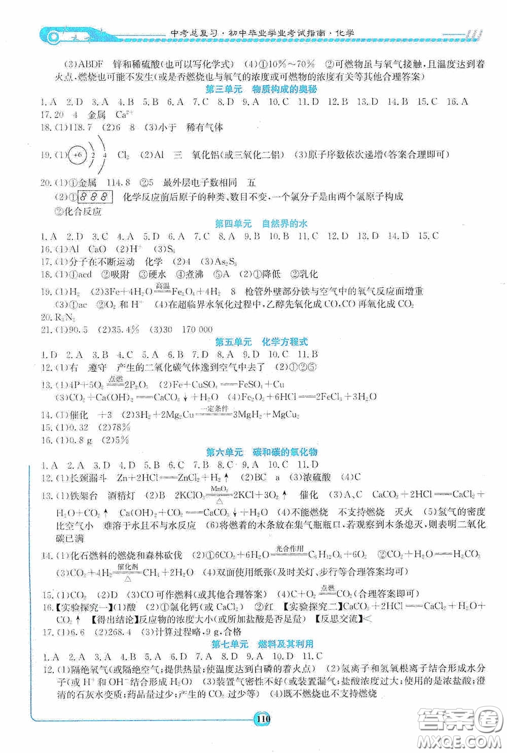 湖南教育出版社2020湘教考苑中考總復(fù)習初中畢業(yè)學(xué)業(yè)考試指南化學(xué)九年級婁底版答案
