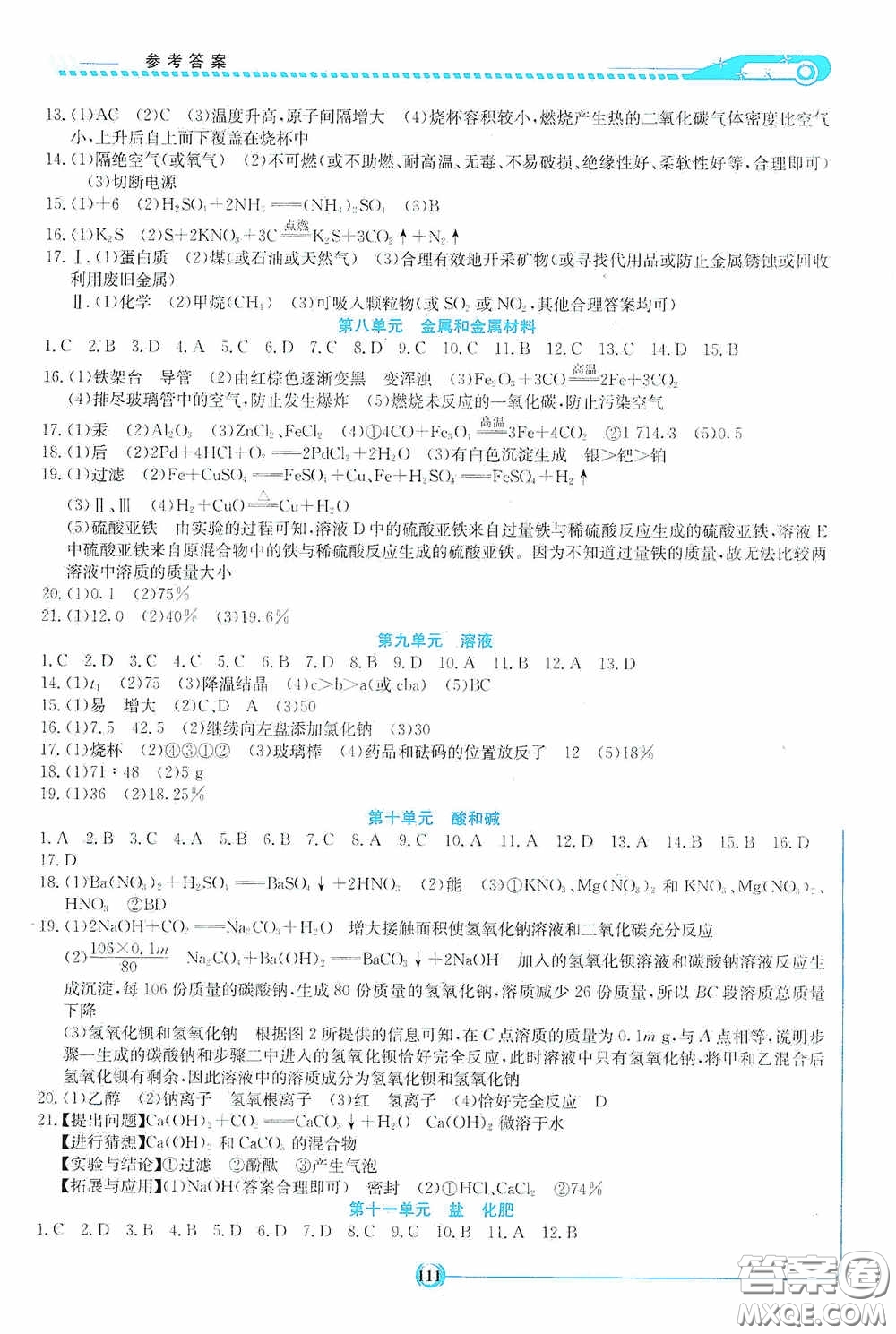 湖南教育出版社2020湘教考苑中考總復(fù)習初中畢業(yè)學(xué)業(yè)考試指南化學(xué)九年級婁底版答案