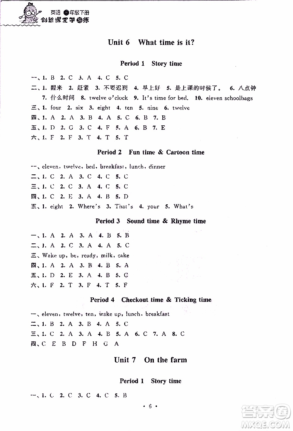 江蘇人民出版社2020年創(chuàng)新課堂學(xué)與練英語(yǔ)三年級(jí)下冊(cè)參考答案