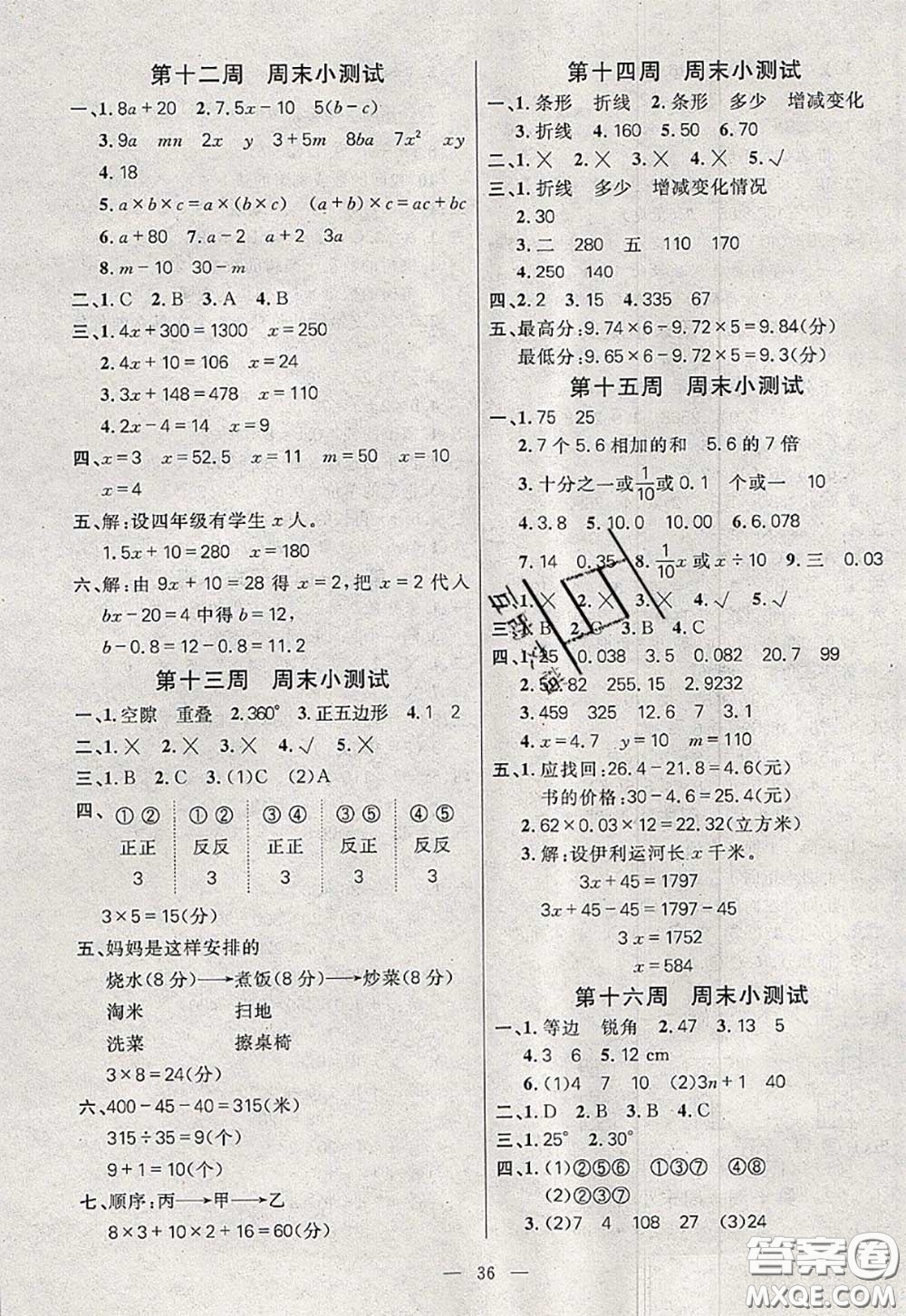 2020新版100分闖關(guān)期末沖刺四年級數(shù)學(xué)下冊北師版答案