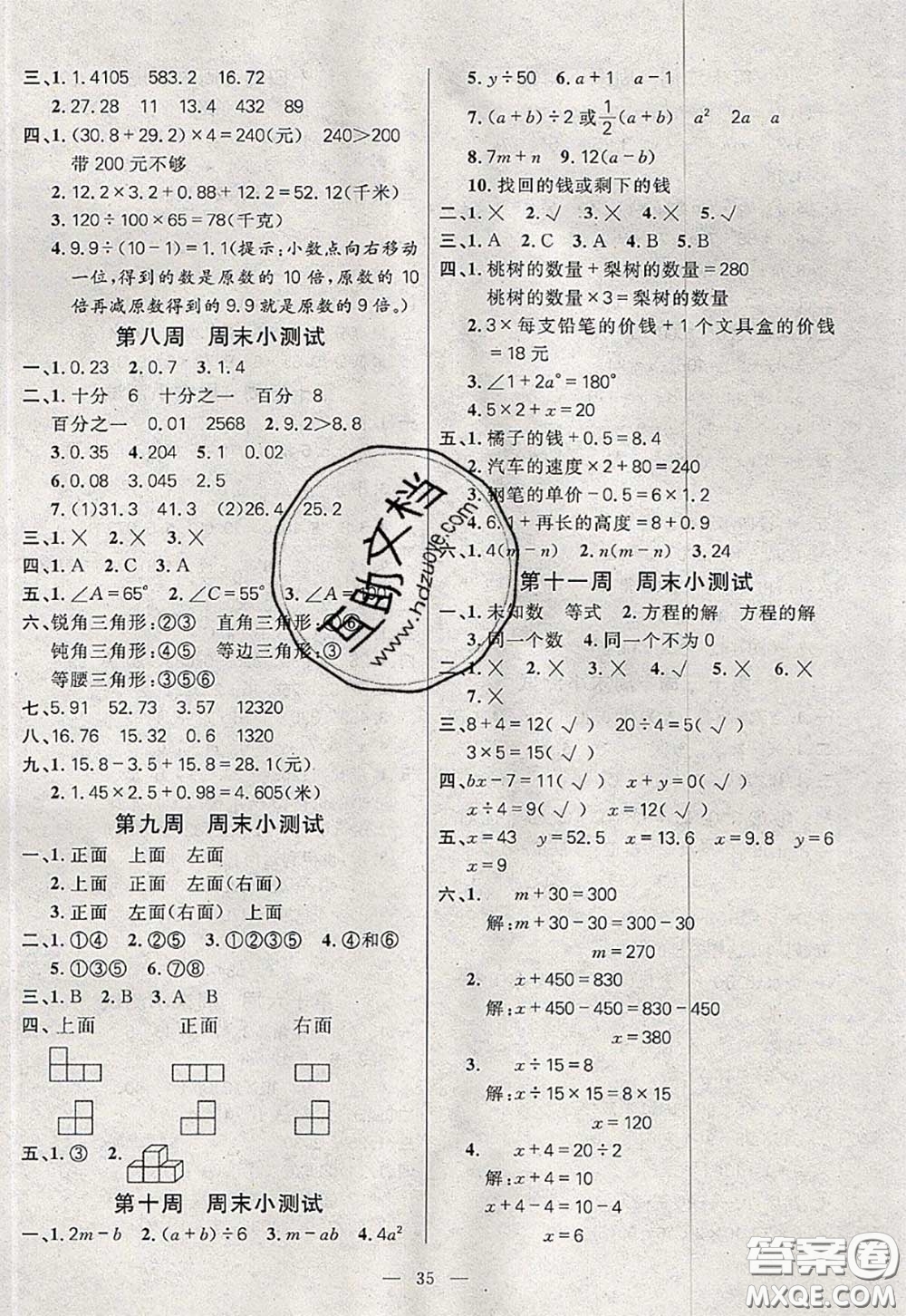 2020新版100分闖關(guān)期末沖刺四年級數(shù)學(xué)下冊北師版答案