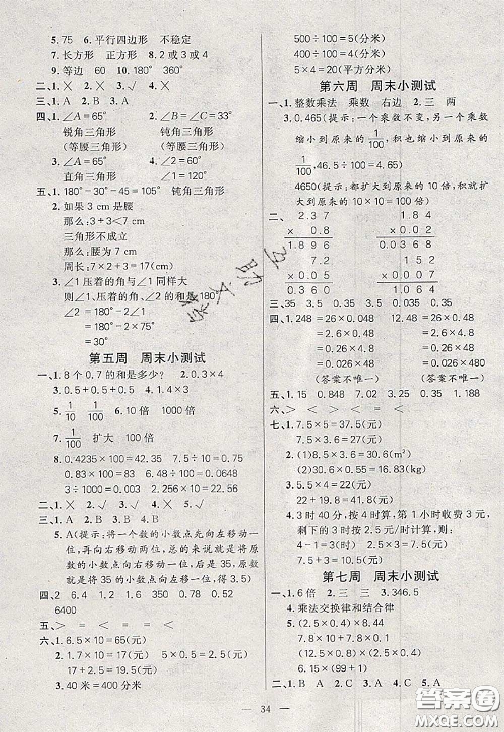 2020新版100分闖關(guān)期末沖刺四年級數(shù)學(xué)下冊北師版答案