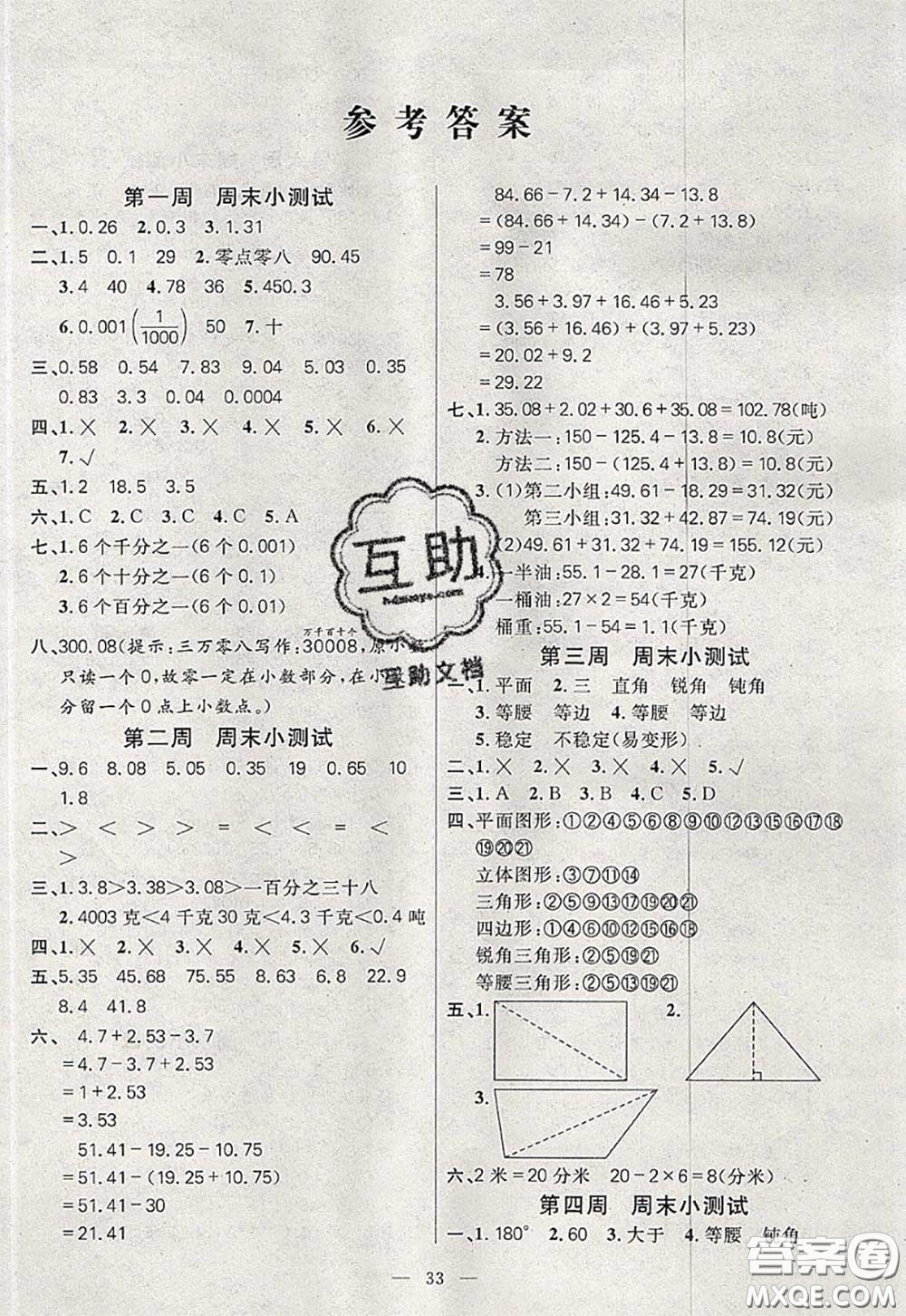 2020新版100分闖關(guān)期末沖刺四年級數(shù)學(xué)下冊北師版答案