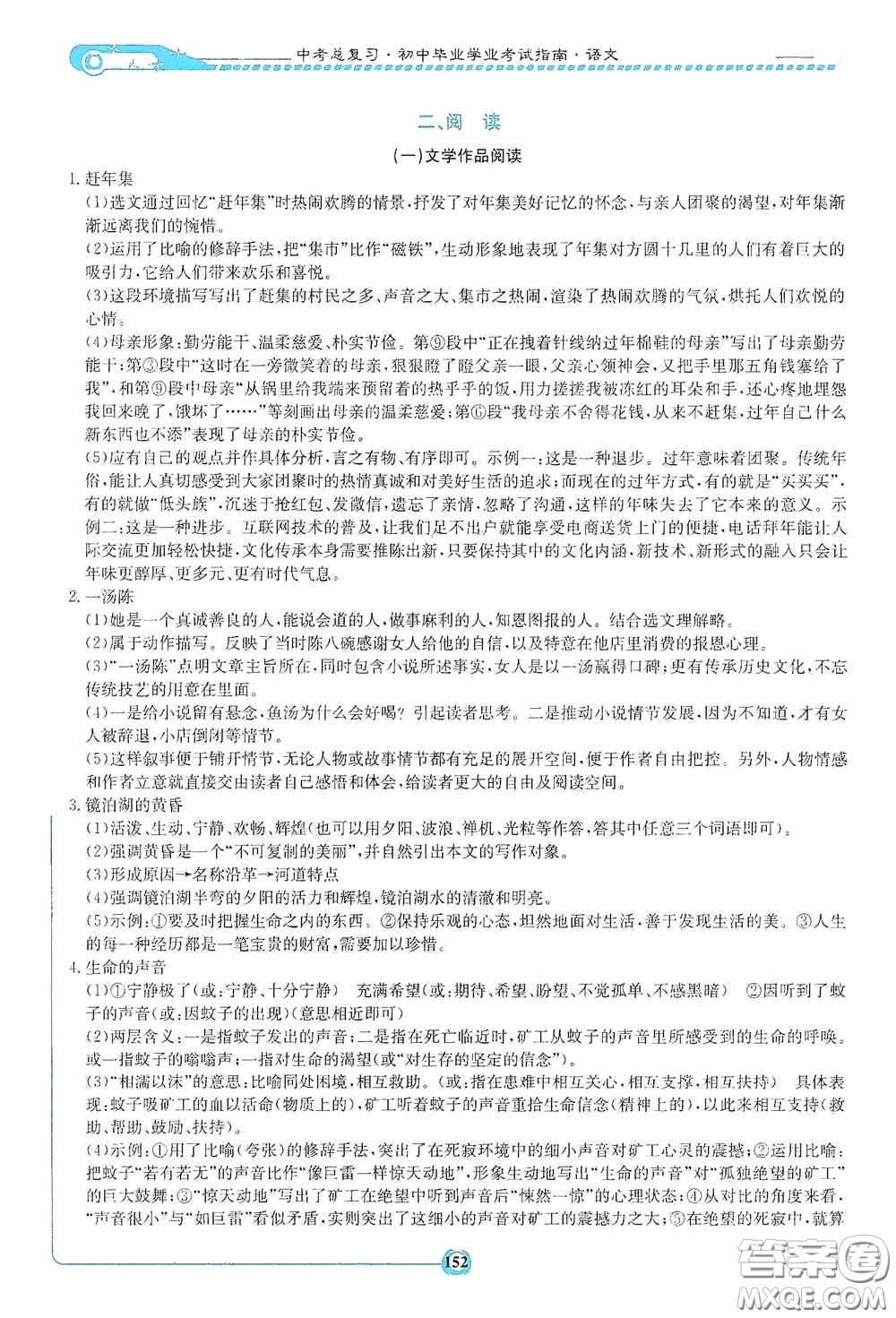2020湘教考苑中考總復(fù)習(xí)初中畢業(yè)學(xué)業(yè)考試指南語文九年級婁底版答案
