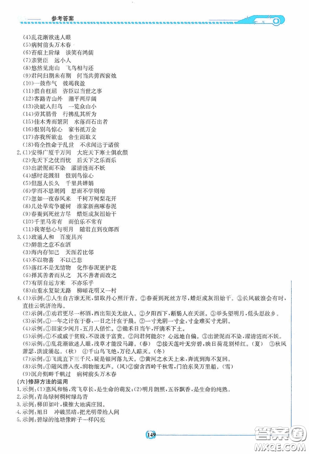 2020湘教考苑中考總復(fù)習(xí)初中畢業(yè)學(xué)業(yè)考試指南語文九年級婁底版答案