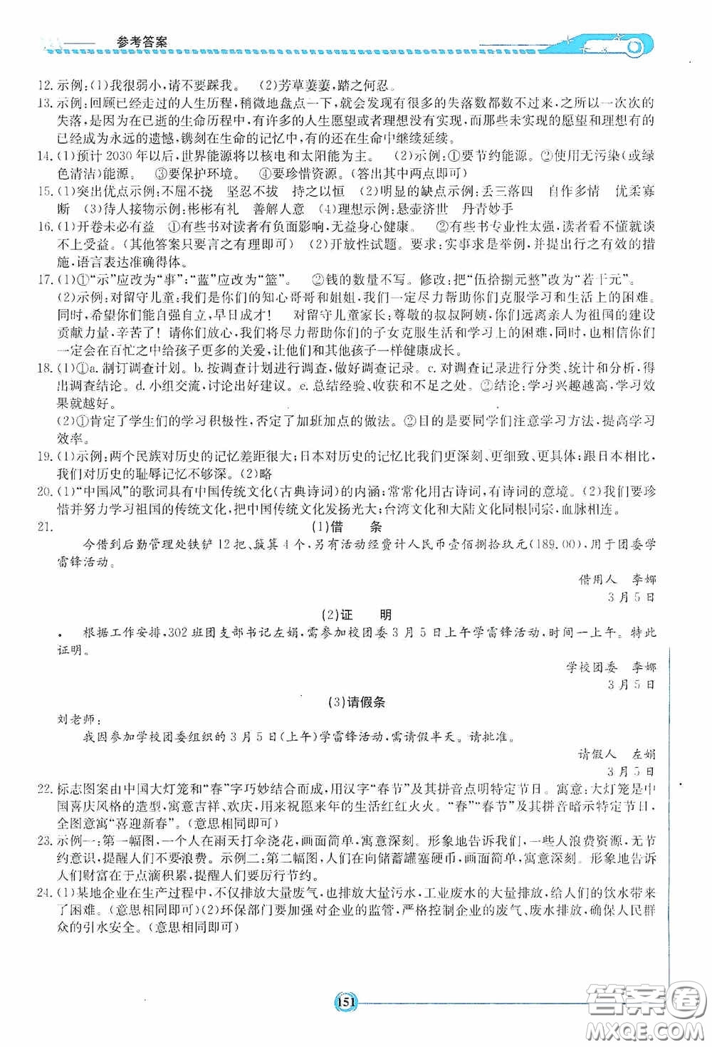 2020湘教考苑中考總復(fù)習(xí)初中畢業(yè)學(xué)業(yè)考試指南語文九年級婁底版答案