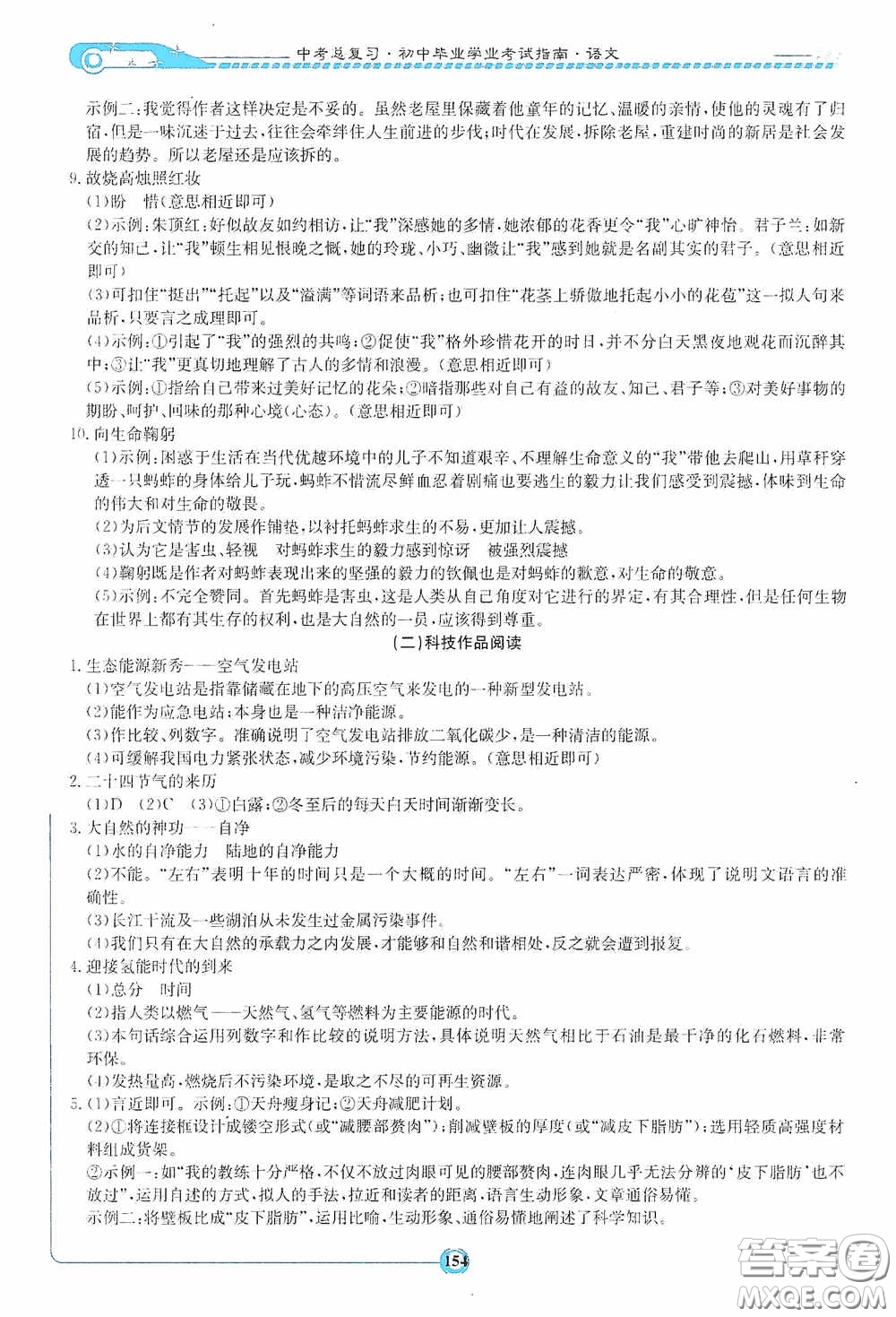 2020湘教考苑中考總復(fù)習(xí)初中畢業(yè)學(xué)業(yè)考試指南語文九年級婁底版答案