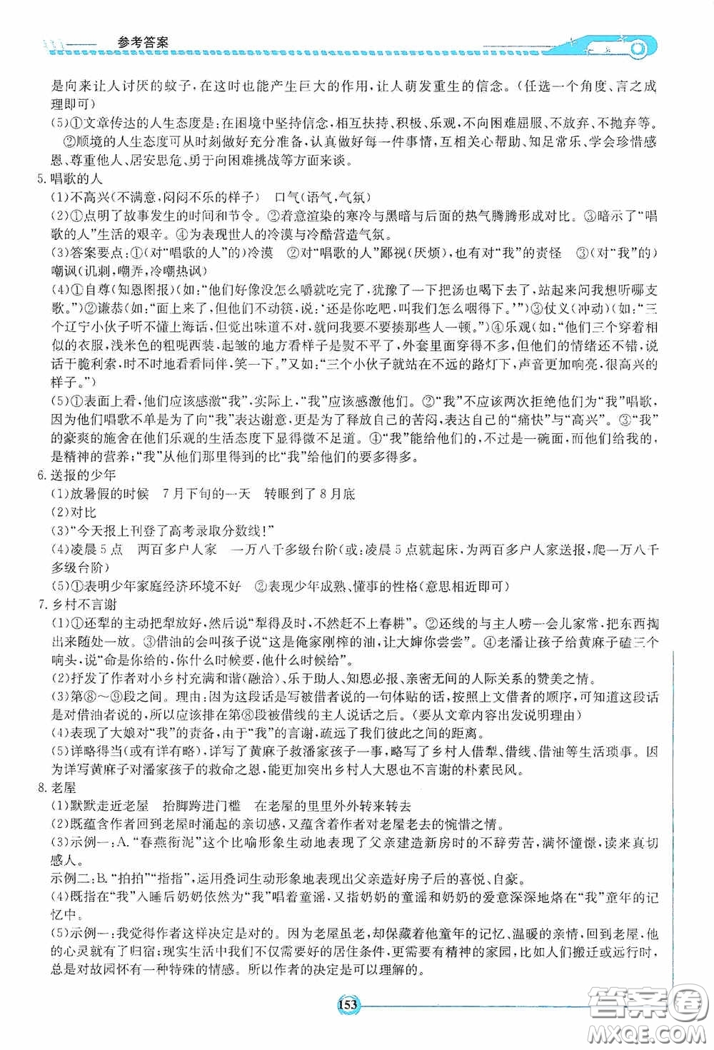 2020湘教考苑中考總復(fù)習(xí)初中畢業(yè)學(xué)業(yè)考試指南語文九年級婁底版答案
