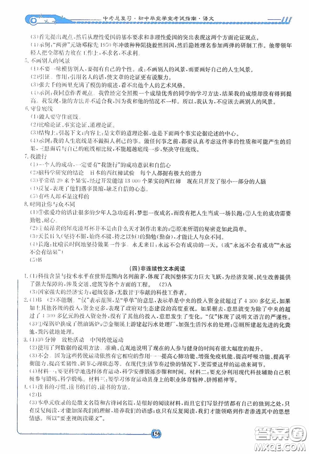 2020湘教考苑中考總復(fù)習(xí)初中畢業(yè)學(xué)業(yè)考試指南語文九年級婁底版答案