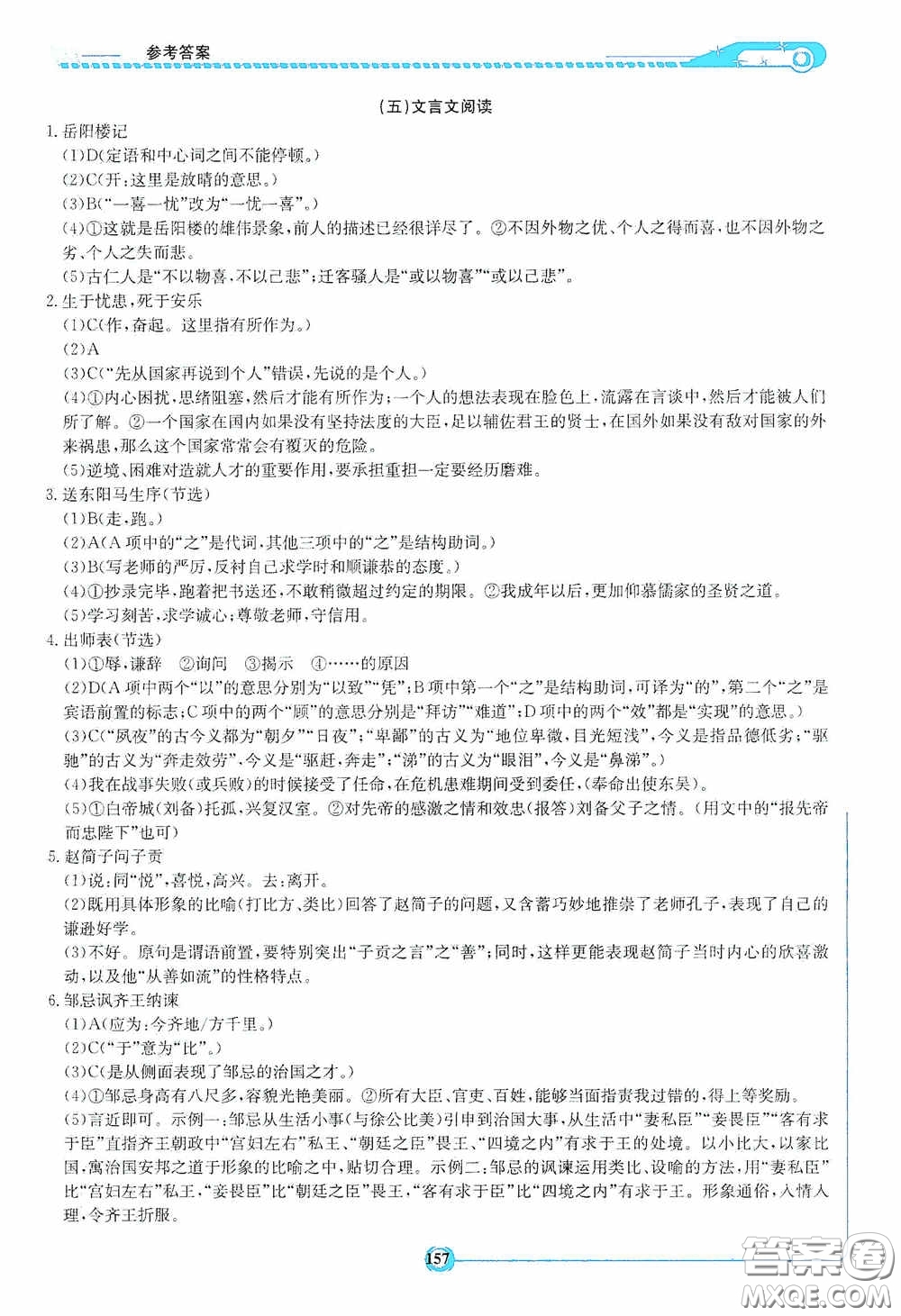 2020湘教考苑中考總復(fù)習(xí)初中畢業(yè)學(xué)業(yè)考試指南語文九年級婁底版答案