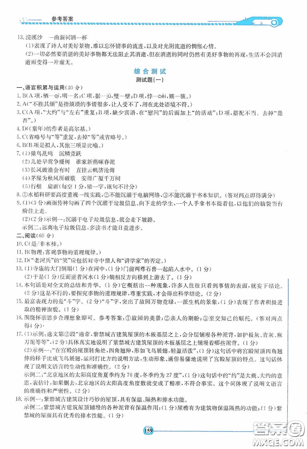2020湘教考苑中考總復(fù)習(xí)初中畢業(yè)學(xué)業(yè)考試指南語文九年級婁底版答案