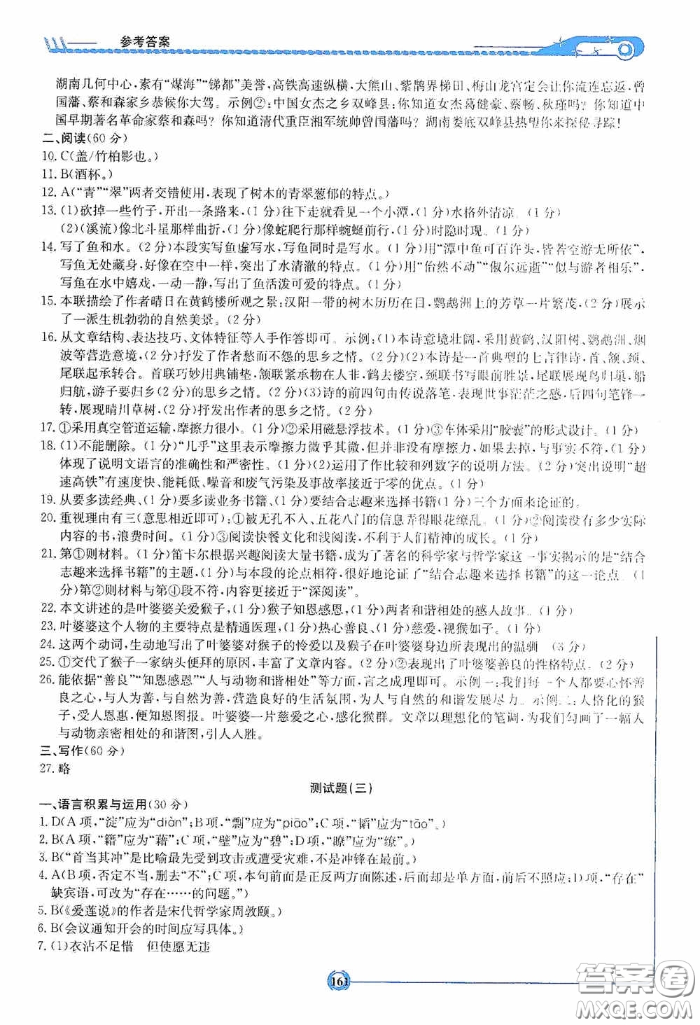 2020湘教考苑中考總復(fù)習(xí)初中畢業(yè)學(xué)業(yè)考試指南語文九年級婁底版答案
