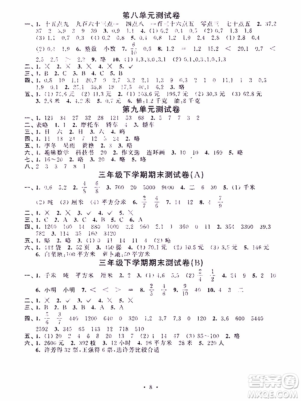 江蘇人民出版社2020年創(chuàng)新課堂學(xué)與練數(shù)學(xué)三年級(jí)下冊(cè)參考答案