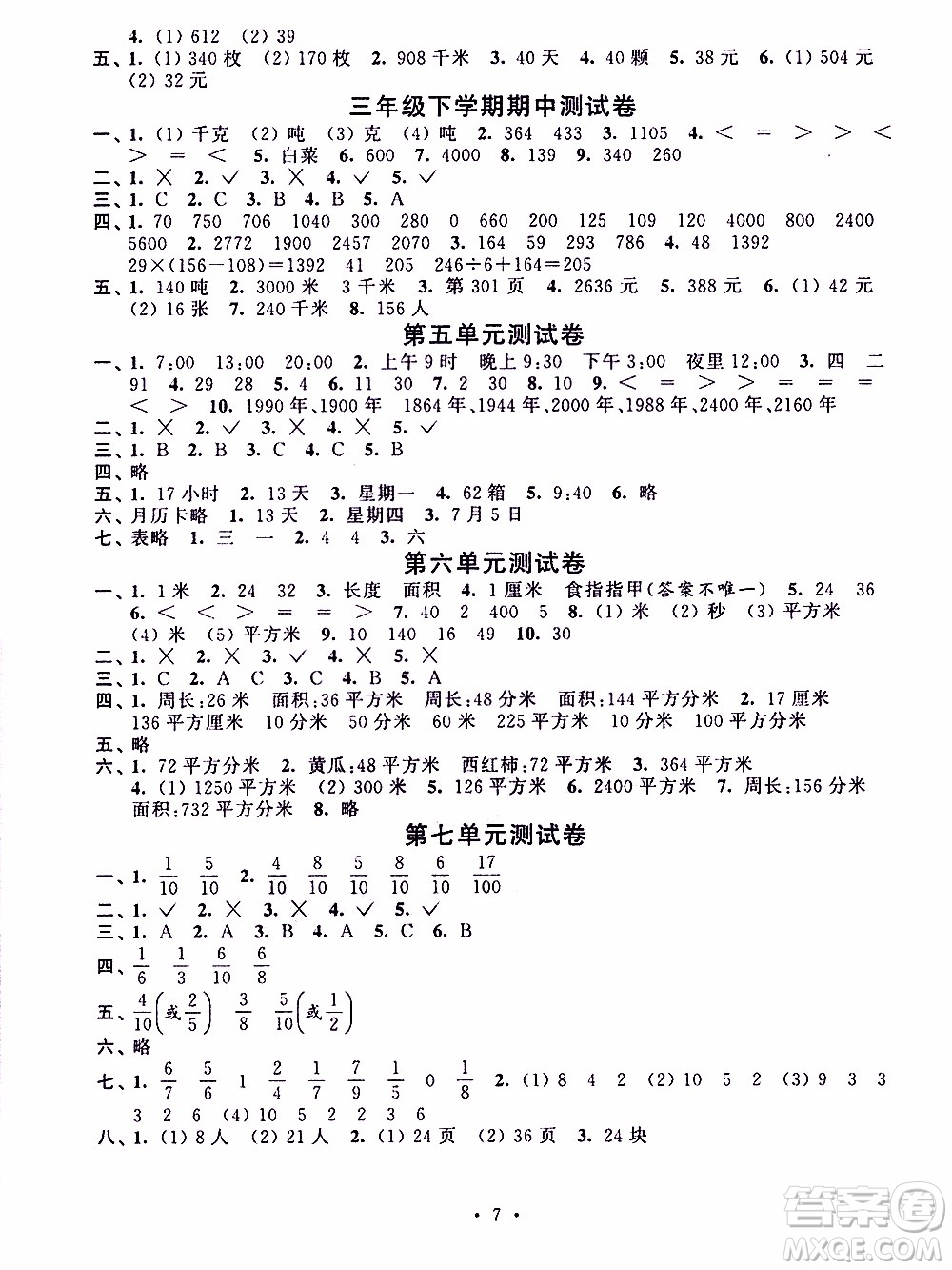 江蘇人民出版社2020年創(chuàng)新課堂學(xué)與練數(shù)學(xué)三年級(jí)下冊(cè)參考答案