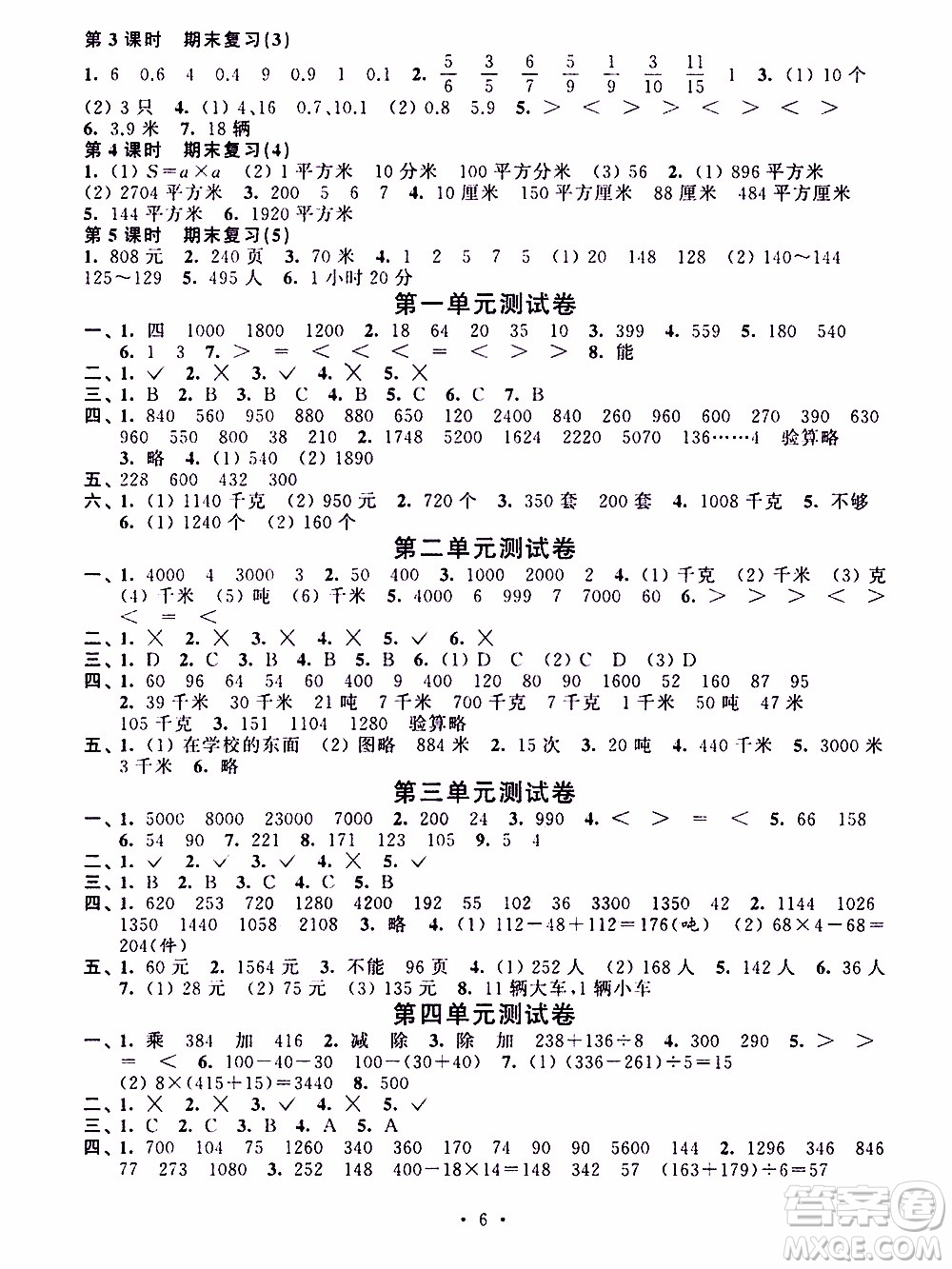 江蘇人民出版社2020年創(chuàng)新課堂學(xué)與練數(shù)學(xué)三年級(jí)下冊(cè)參考答案