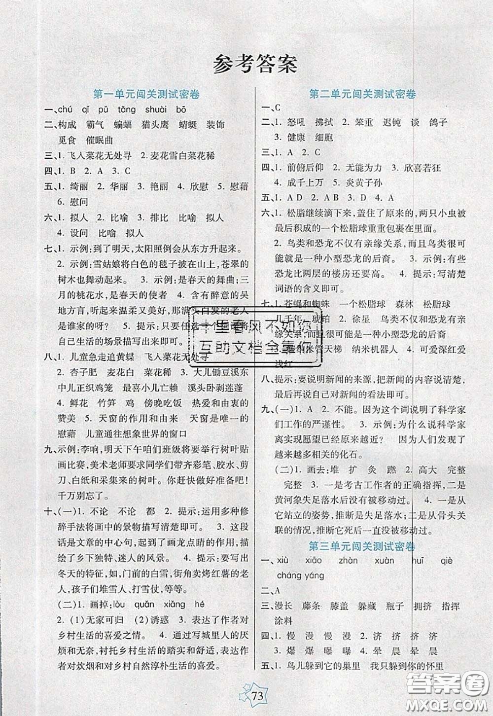 2020新版100分闖關期末沖刺四年級語文下冊人教版答案
