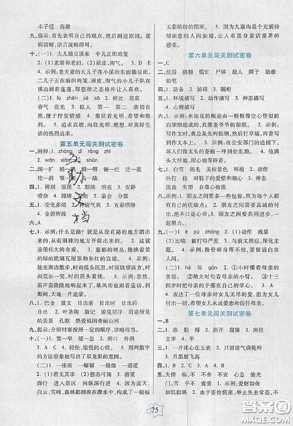 2020新版100分闖關期末沖刺四年級語文下冊人教版答案
