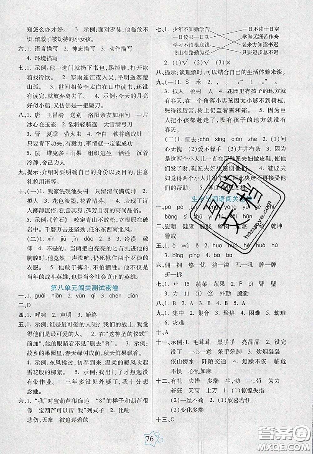 2020新版100分闖關期末沖刺四年級語文下冊人教版答案