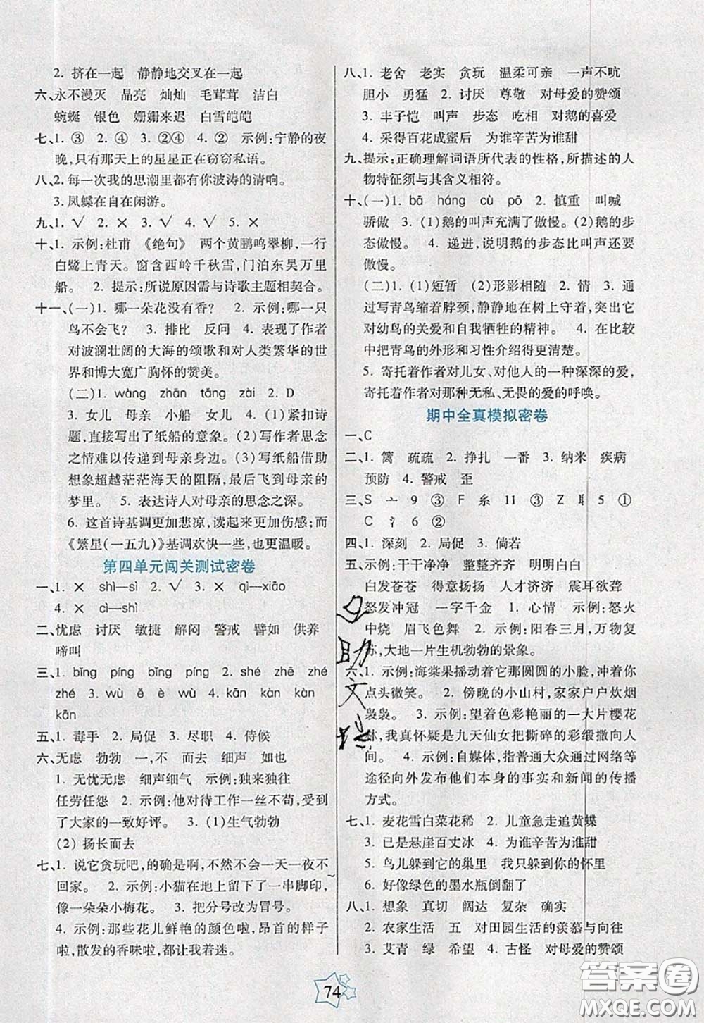 2020新版100分闖關期末沖刺四年級語文下冊人教版答案