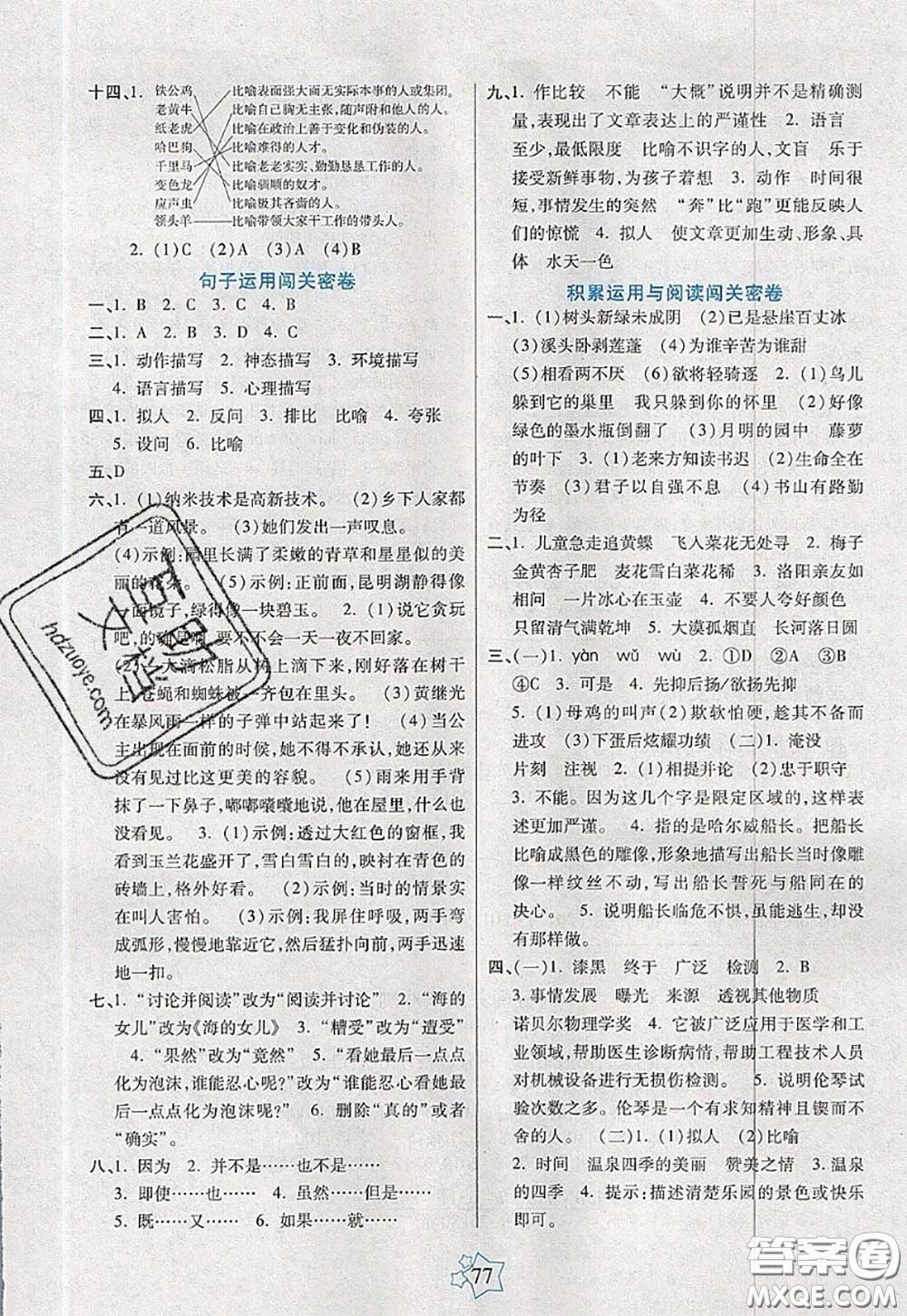 2020新版100分闖關期末沖刺四年級語文下冊人教版答案