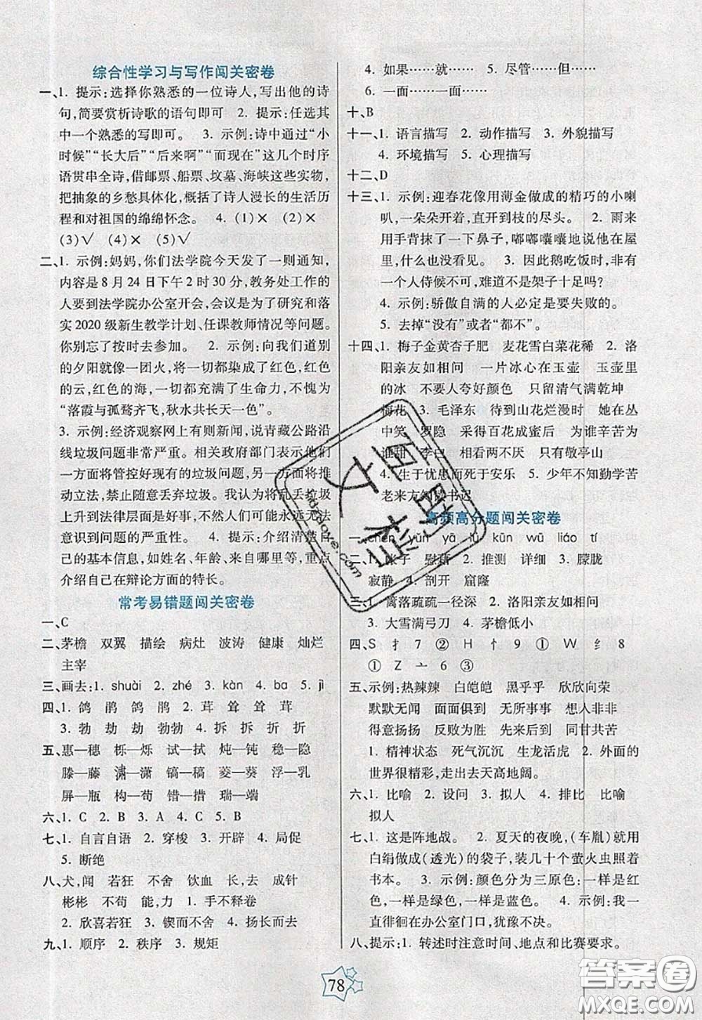 2020新版100分闖關期末沖刺四年級語文下冊人教版答案