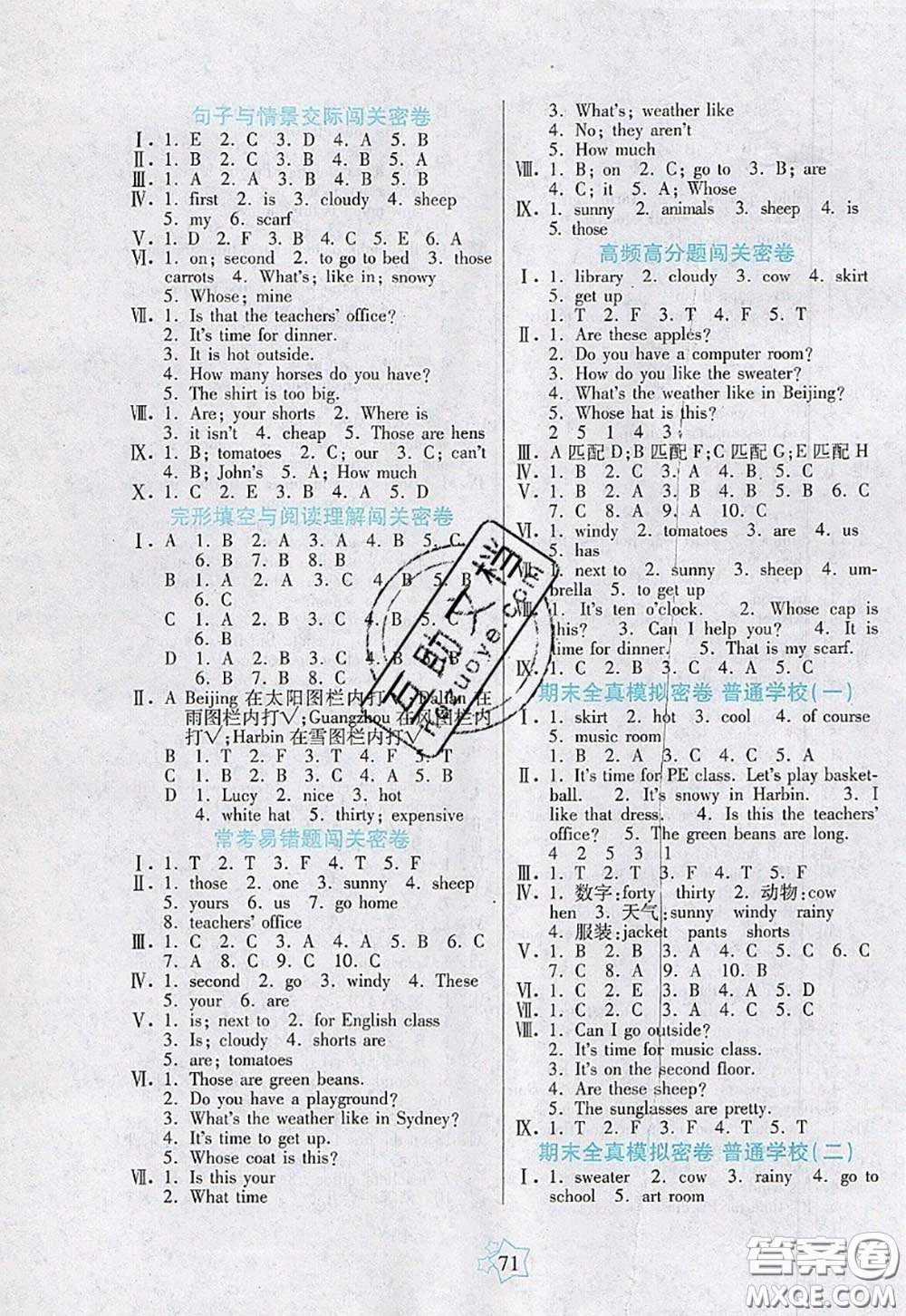 2020新版100分闖關(guān)期末沖刺四年級(jí)英語(yǔ)下冊(cè)人教版答案