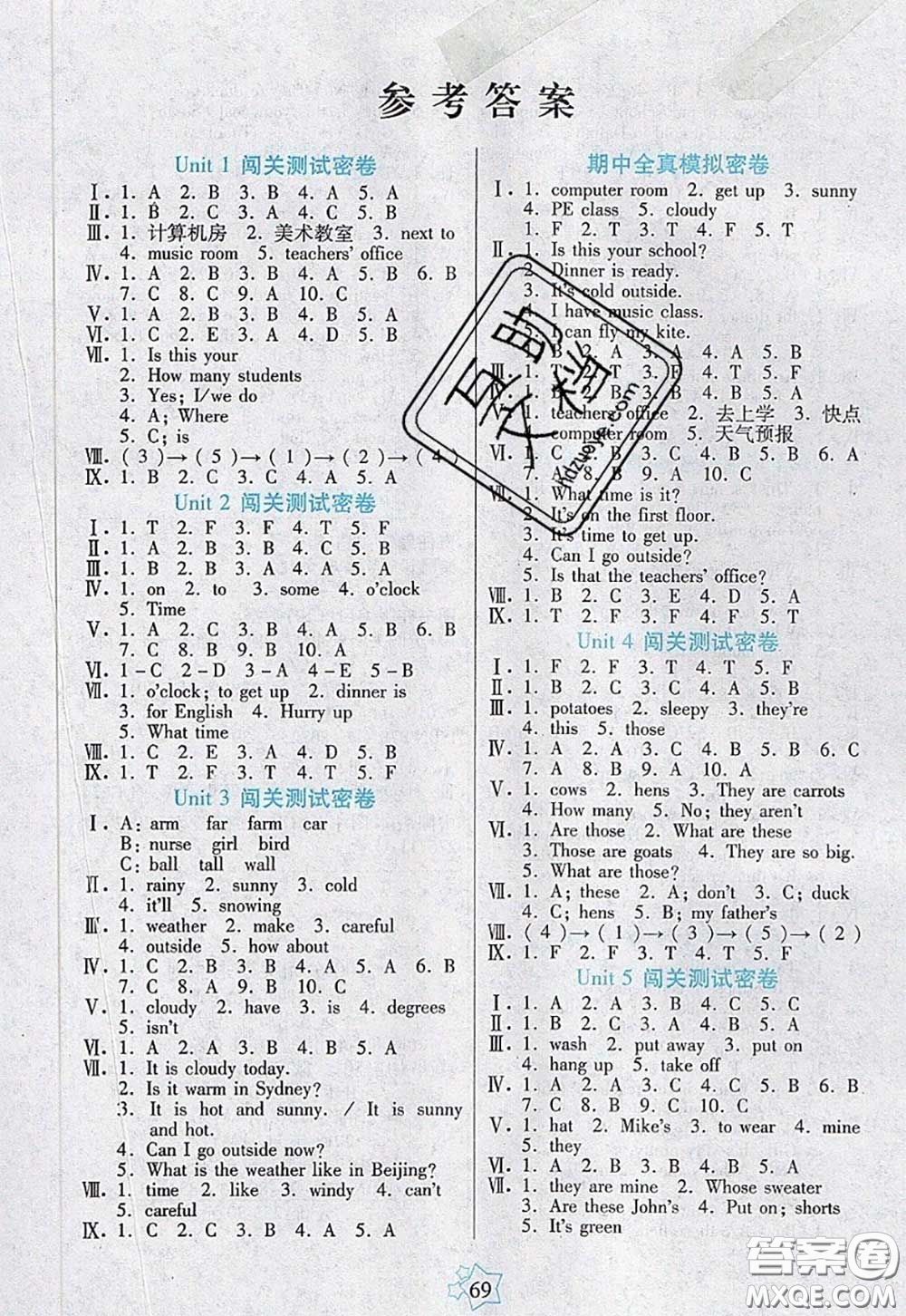 2020新版100分闖關(guān)期末沖刺四年級(jí)英語(yǔ)下冊(cè)人教版答案