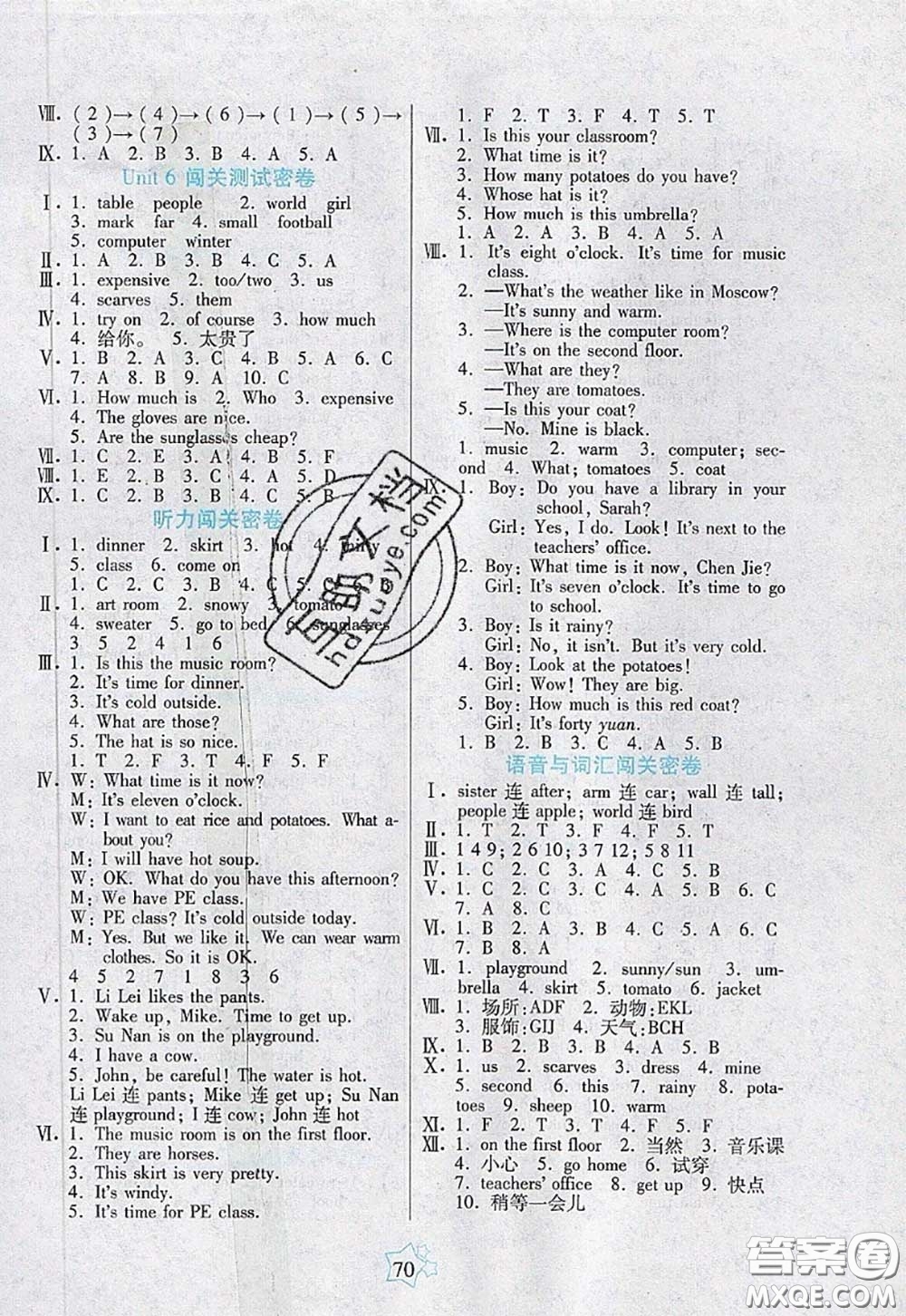 2020新版100分闖關(guān)期末沖刺四年級(jí)英語(yǔ)下冊(cè)人教版答案