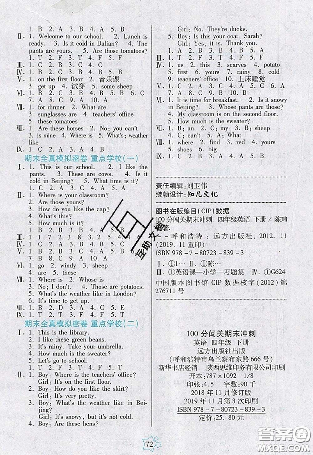 2020新版100分闖關(guān)期末沖刺四年級(jí)英語(yǔ)下冊(cè)人教版答案