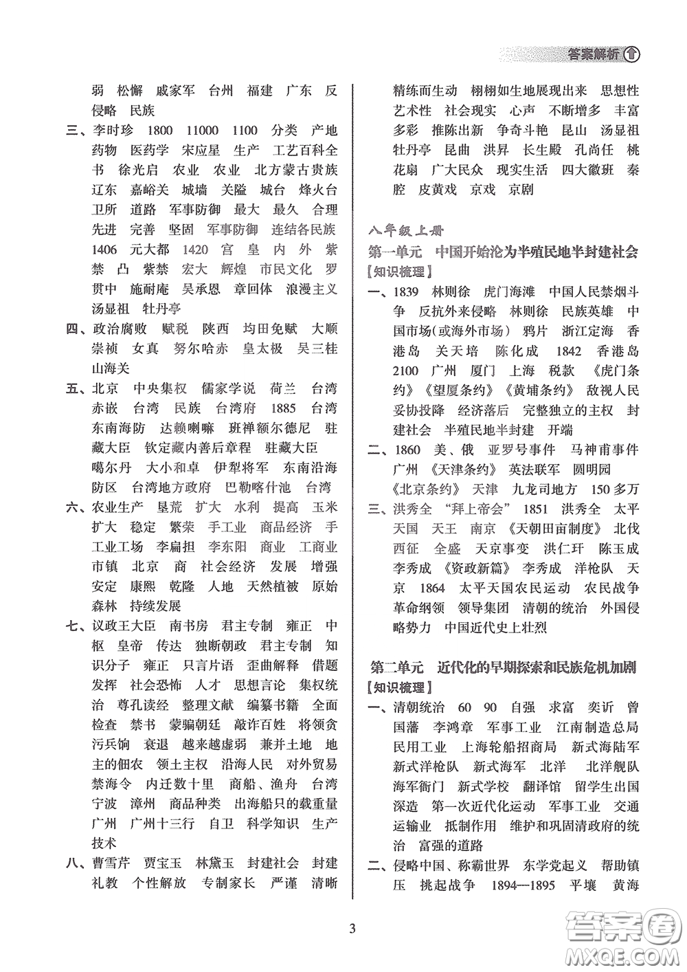 海南出版社2020海南中學中考總復習歷史答案
