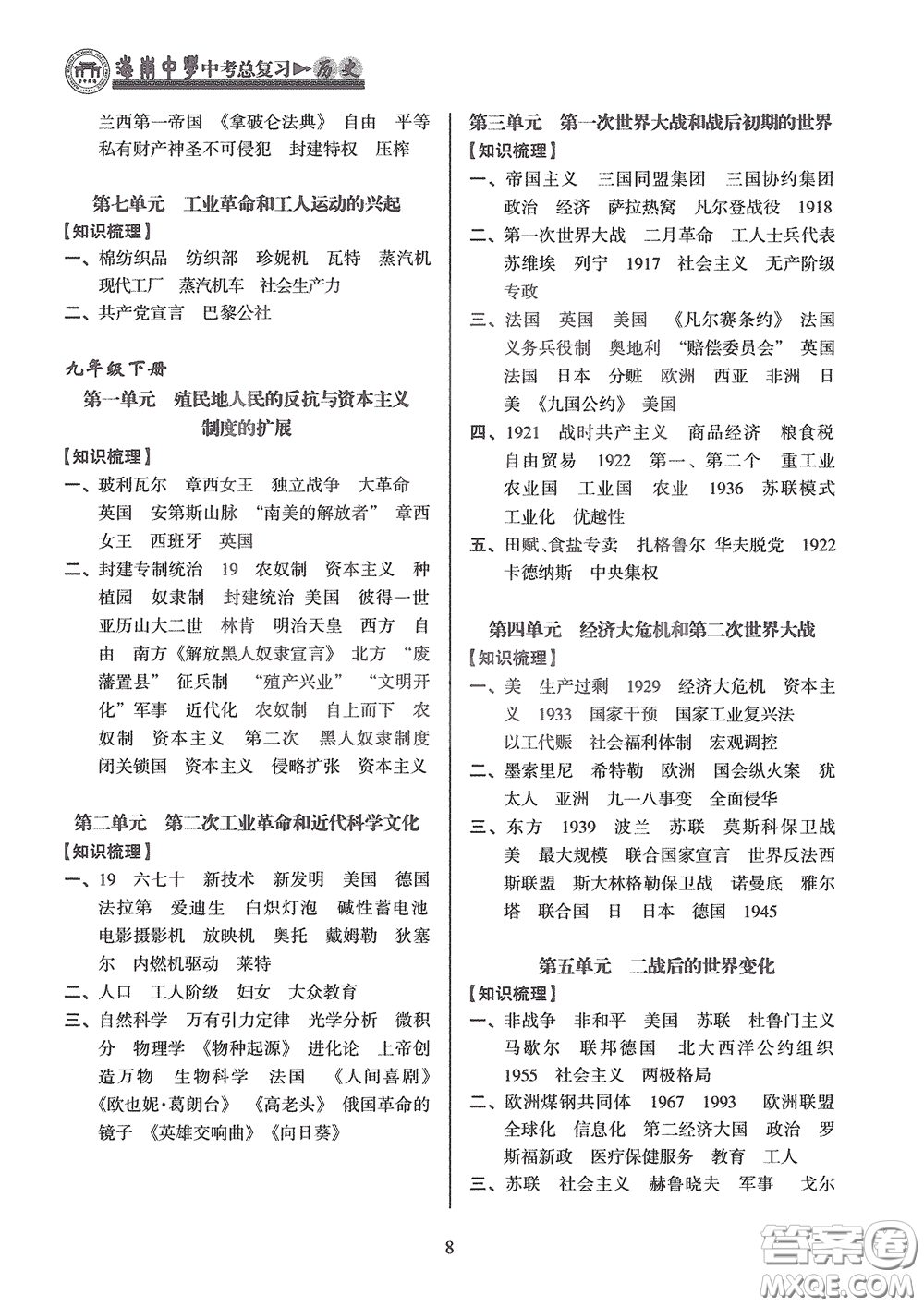 海南出版社2020海南中學中考總復習歷史答案