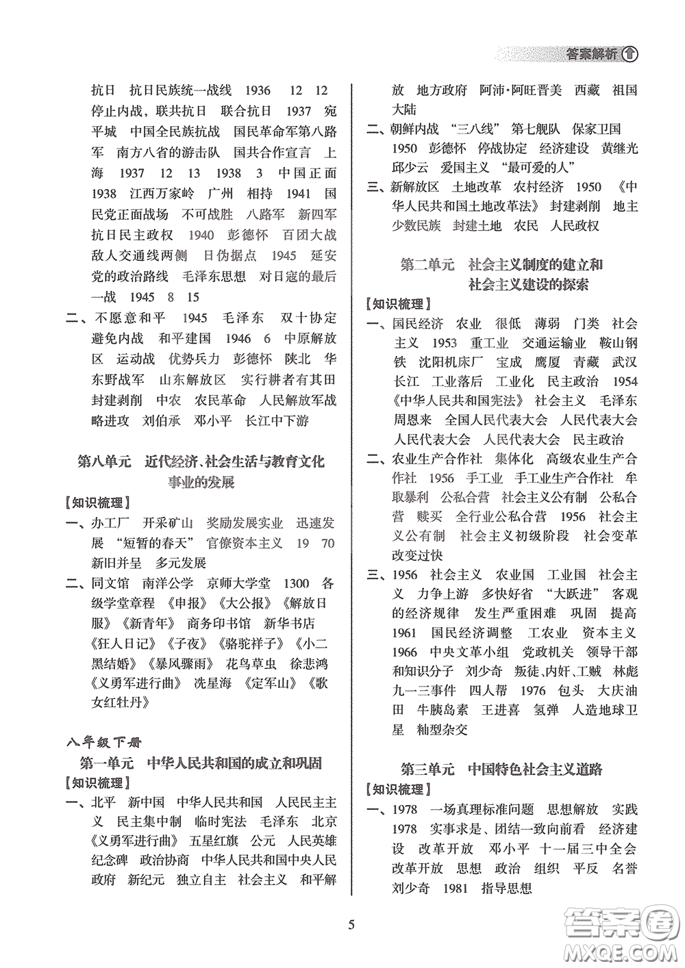 海南出版社2020海南中學中考總復習歷史答案