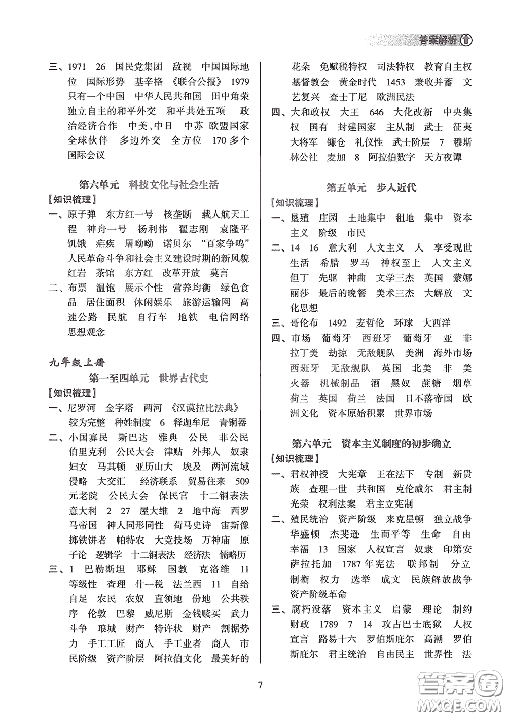 海南出版社2020海南中學中考總復習歷史答案