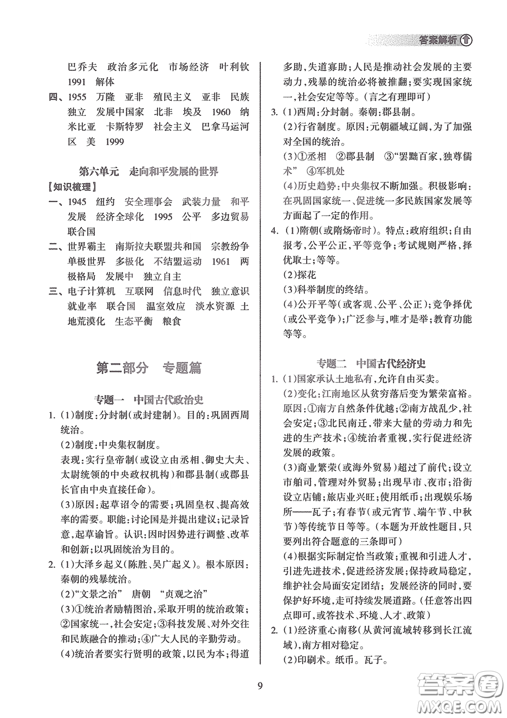 海南出版社2020海南中學中考總復習歷史答案