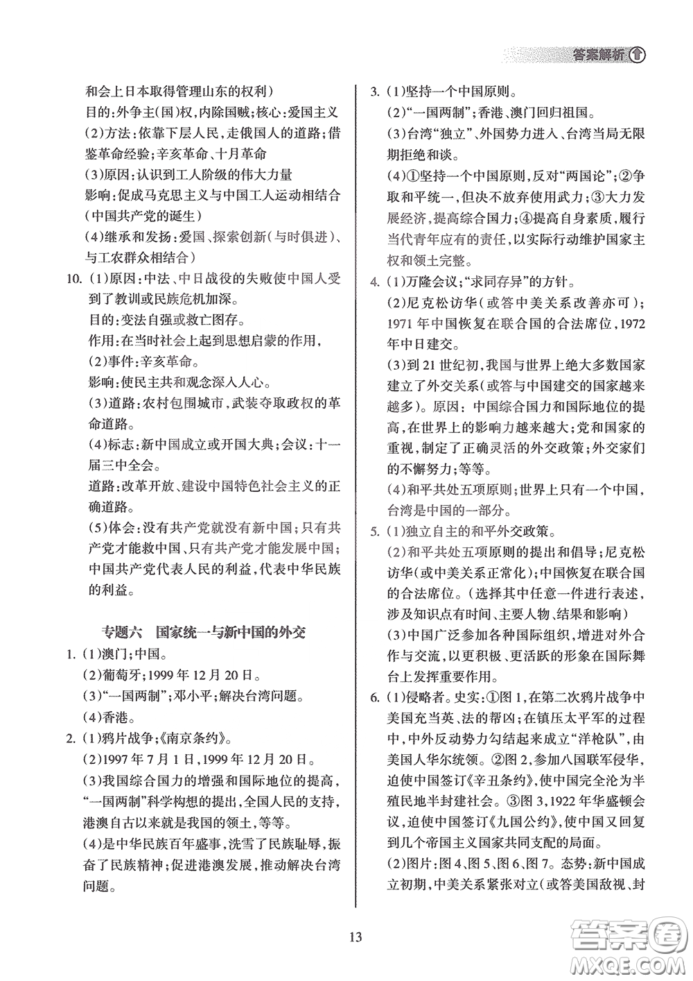 海南出版社2020海南中學中考總復習歷史答案