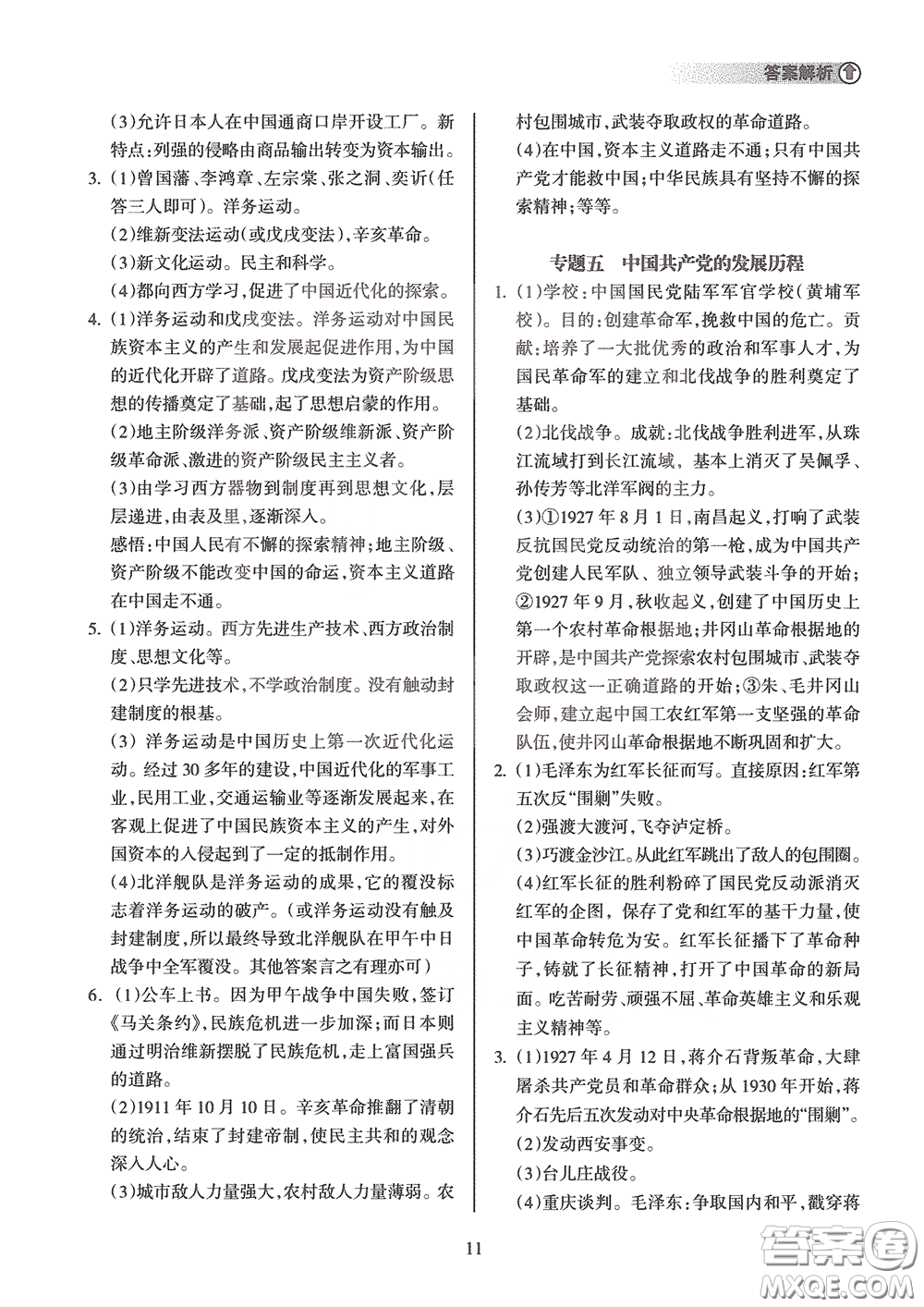 海南出版社2020海南中學中考總復習歷史答案