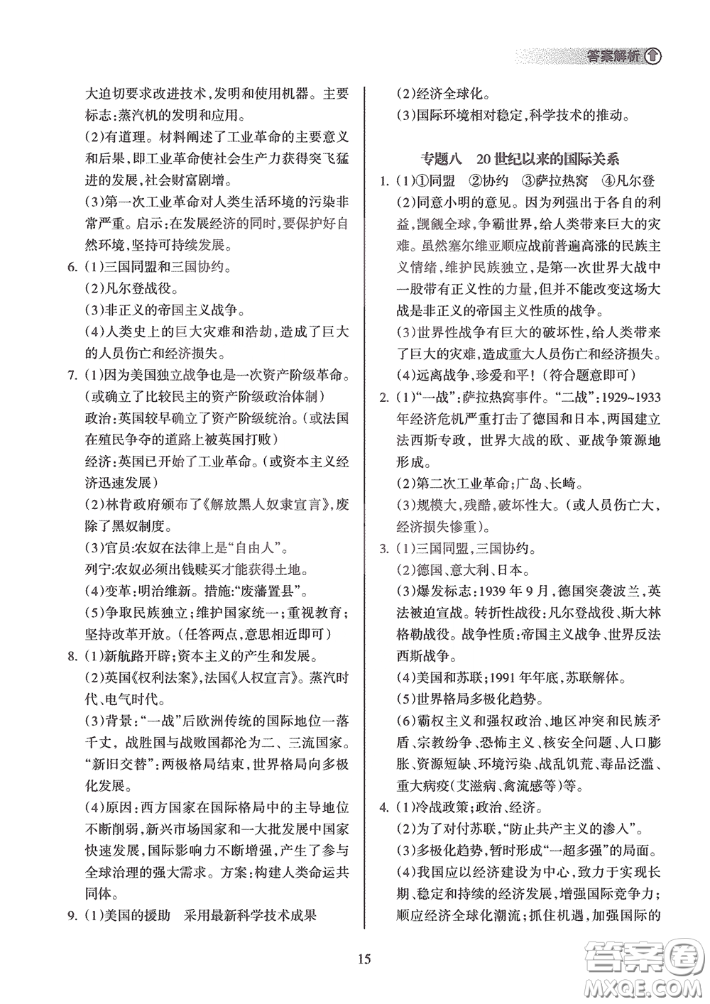 海南出版社2020海南中學中考總復習歷史答案