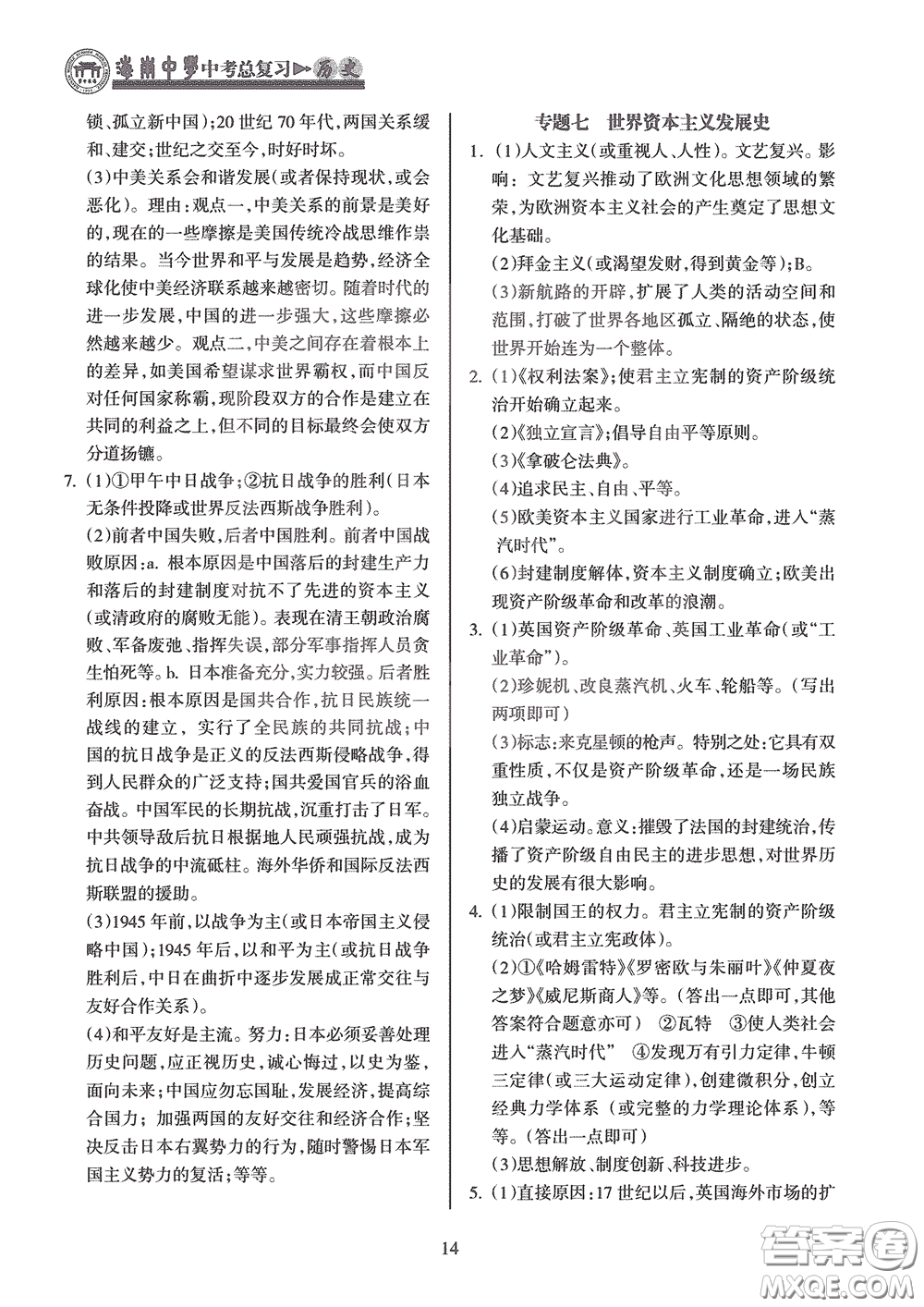 海南出版社2020海南中學中考總復習歷史答案