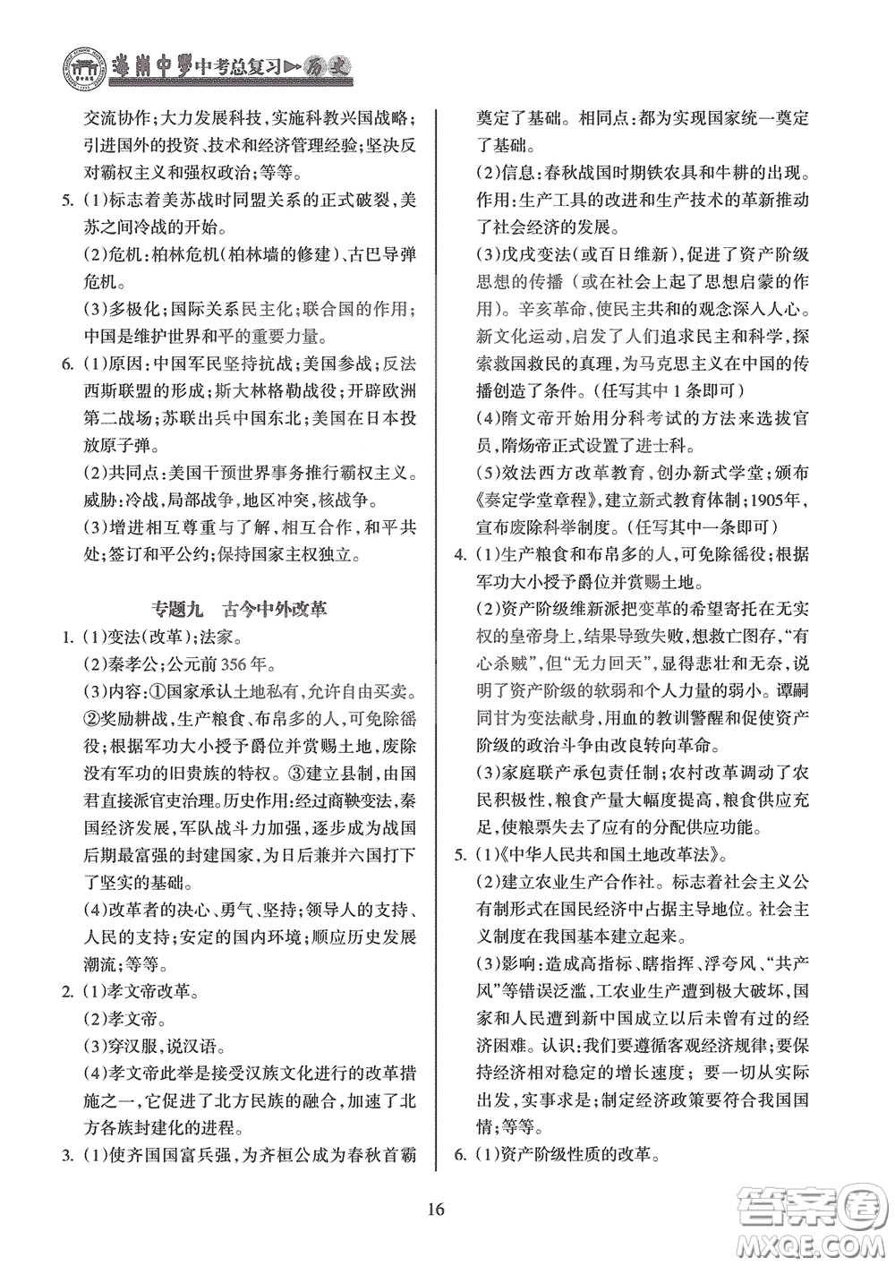 海南出版社2020海南中學中考總復習歷史答案