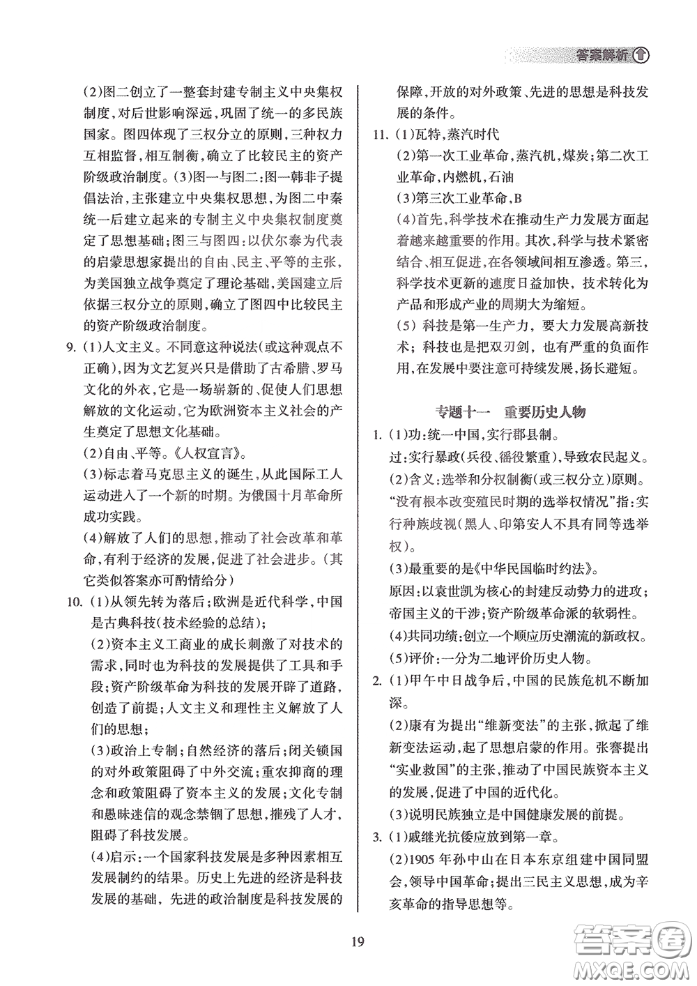 海南出版社2020海南中學中考總復習歷史答案