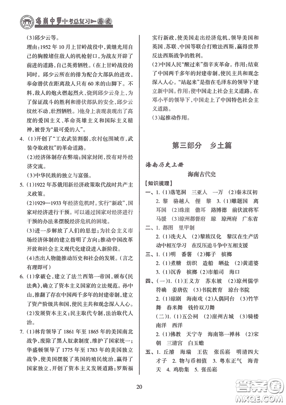 海南出版社2020海南中學中考總復習歷史答案