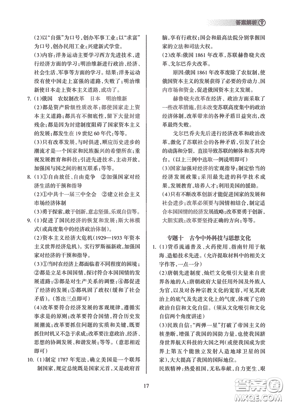 海南出版社2020海南中學中考總復習歷史答案