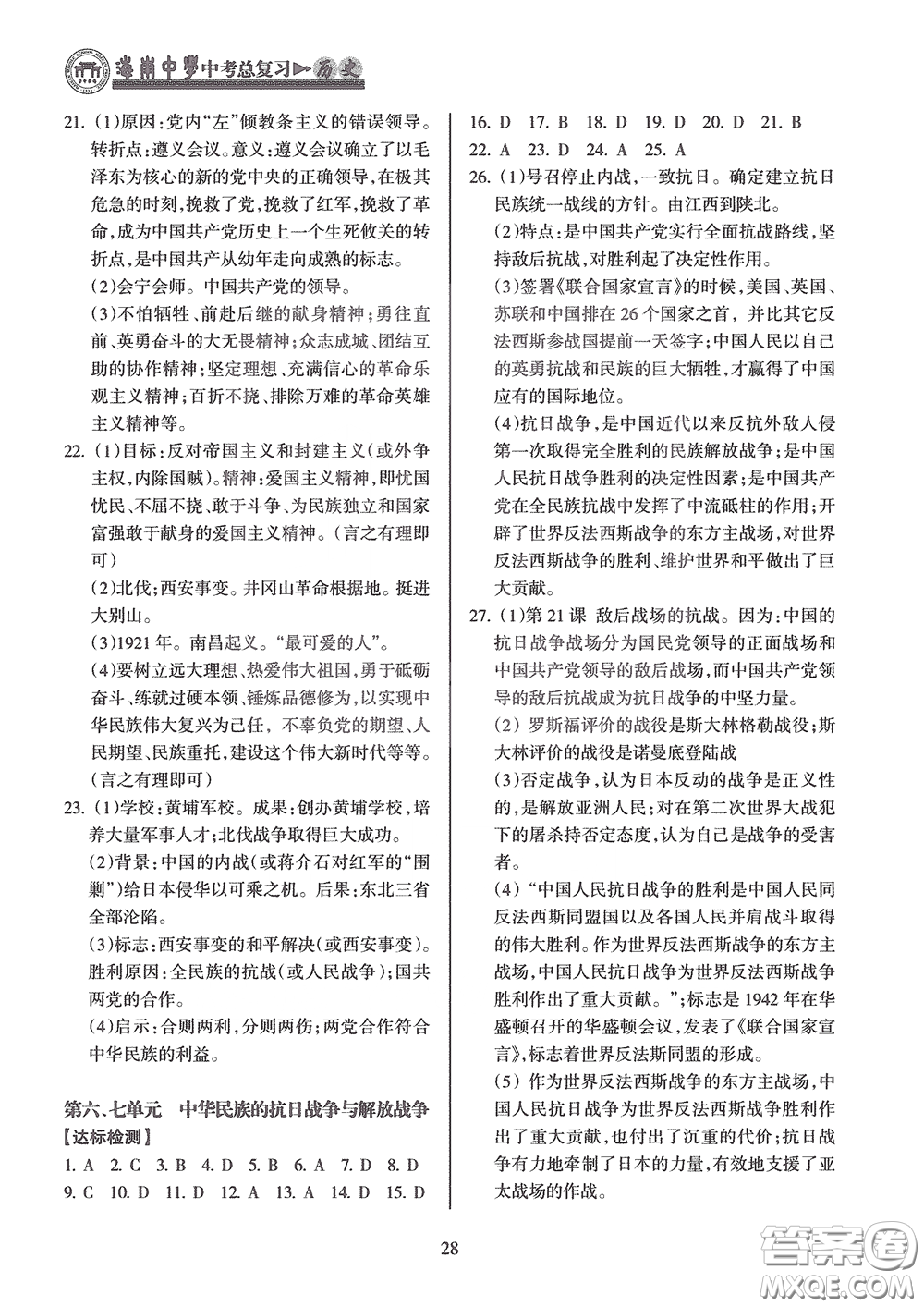 海南出版社2020海南中學中考總復習歷史答案