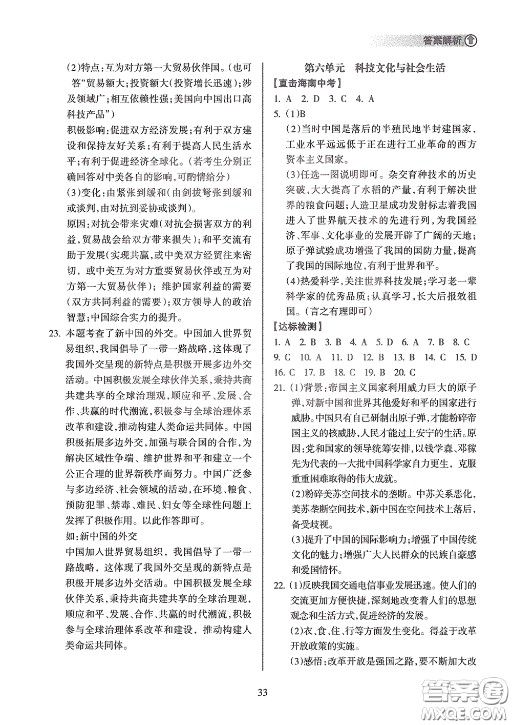 海南出版社2020海南中學中考總復習歷史答案