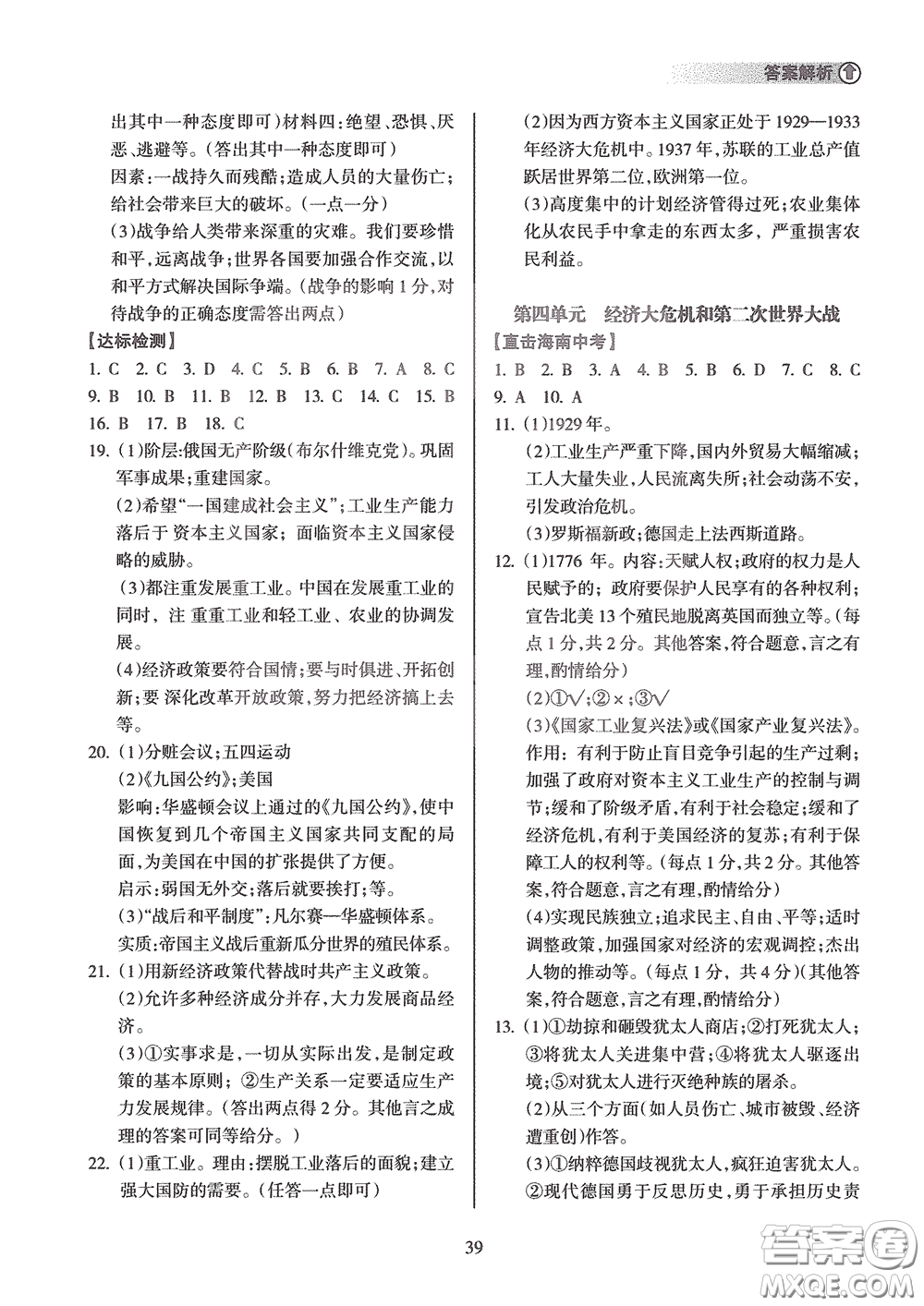 海南出版社2020海南中學中考總復習歷史答案