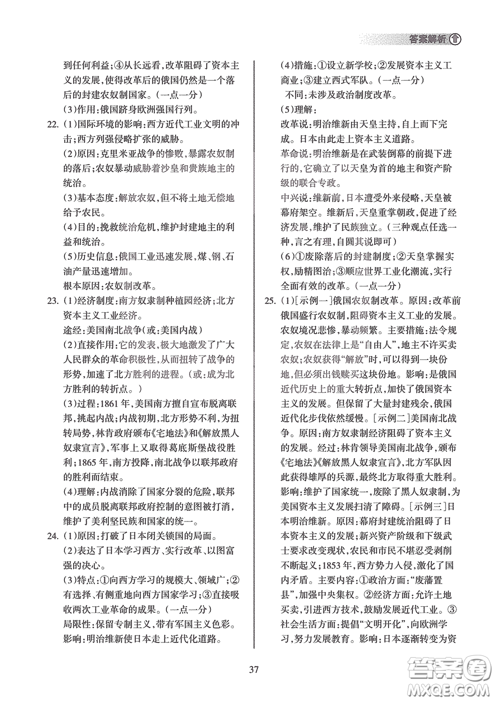 海南出版社2020海南中學中考總復習歷史答案