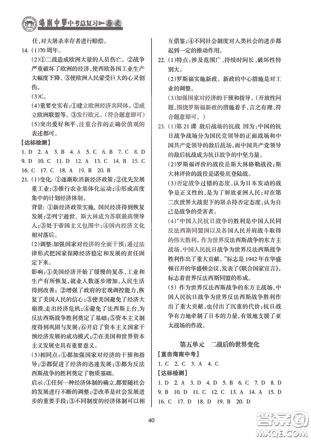 海南出版社2020海南中學中考總復習歷史答案