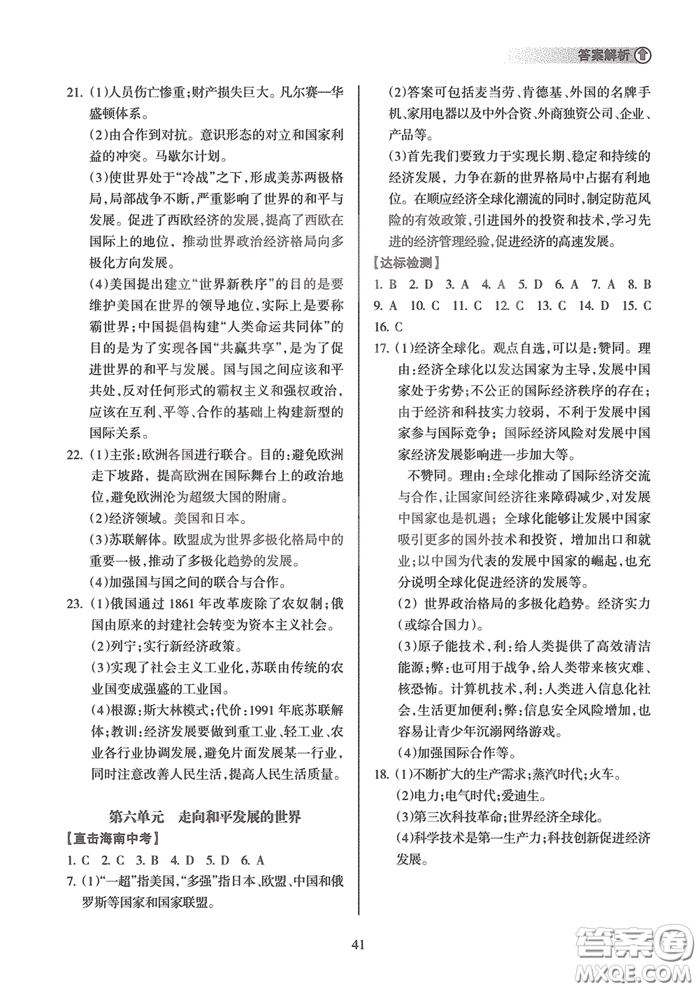 海南出版社2020海南中學中考總復習歷史答案