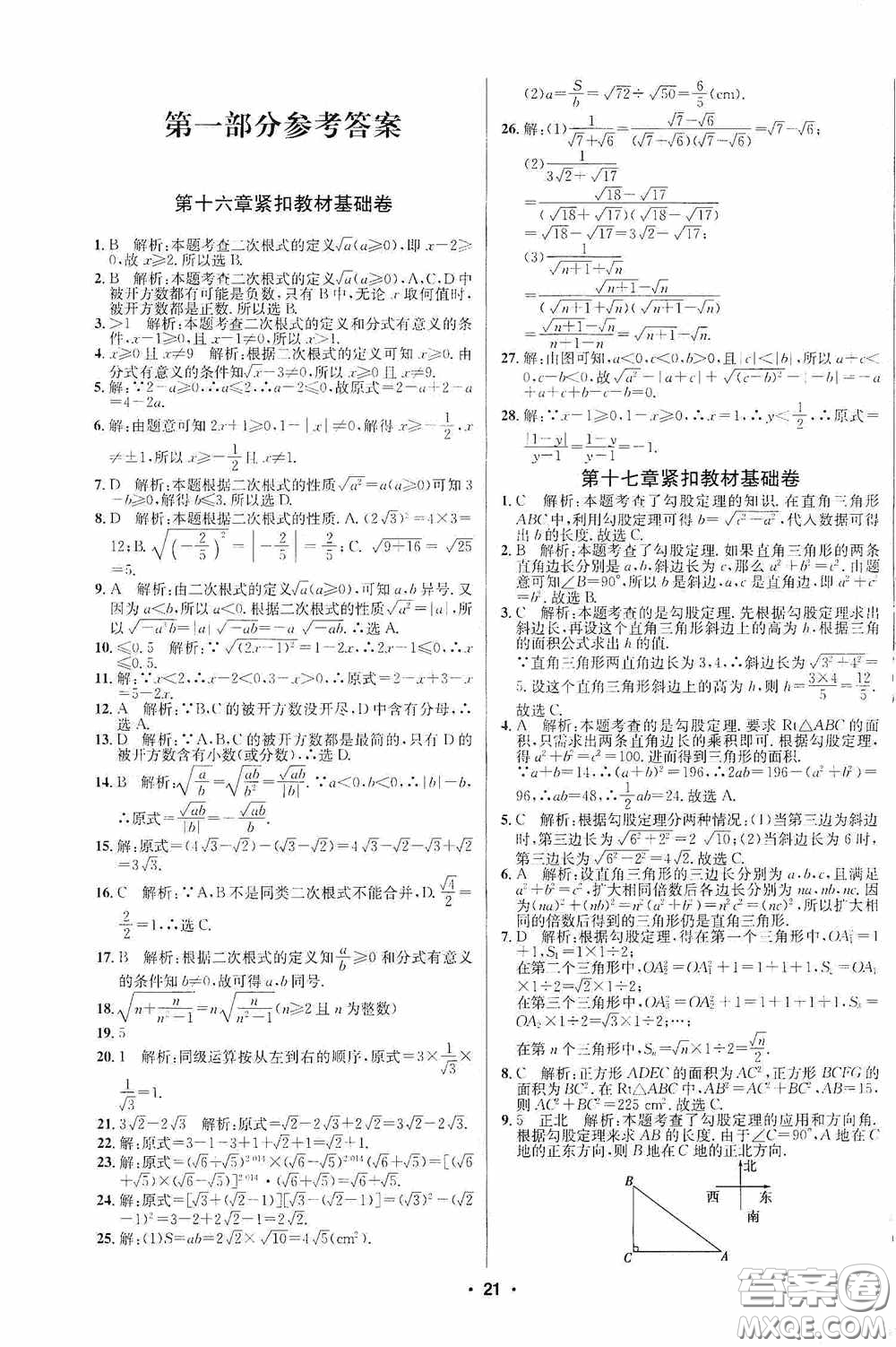 2020金題1+1八年級數(shù)學下冊人教版答案