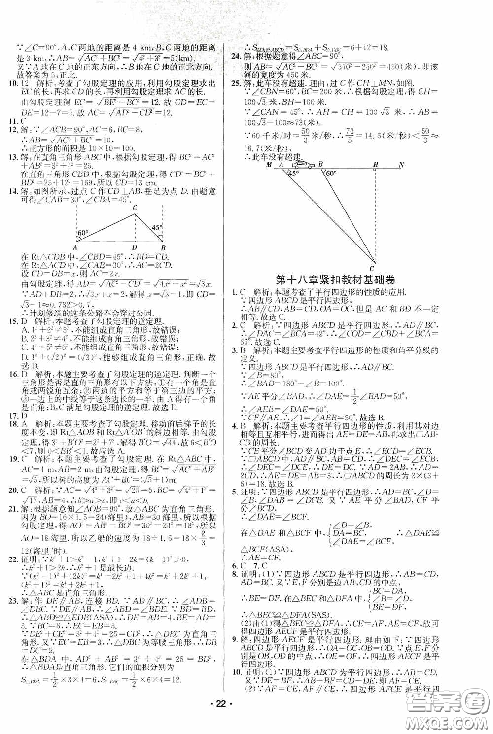 2020金題1+1八年級數(shù)學下冊人教版答案